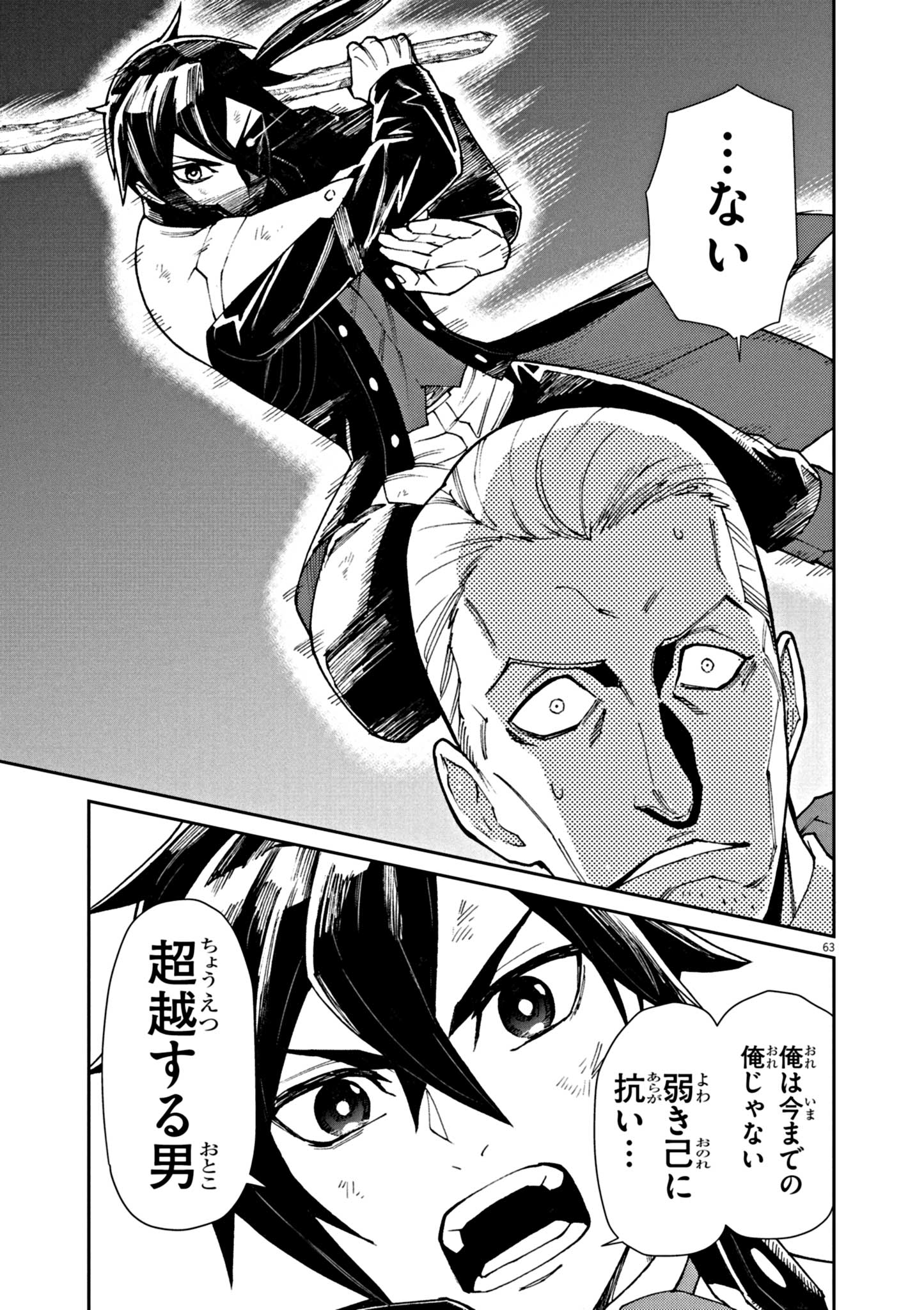 Game Akuyaku Kizoku ni Tensei Shita Ore wa, Chiito Kin'niku de Musou Suru - Chapter 1 - Page 63