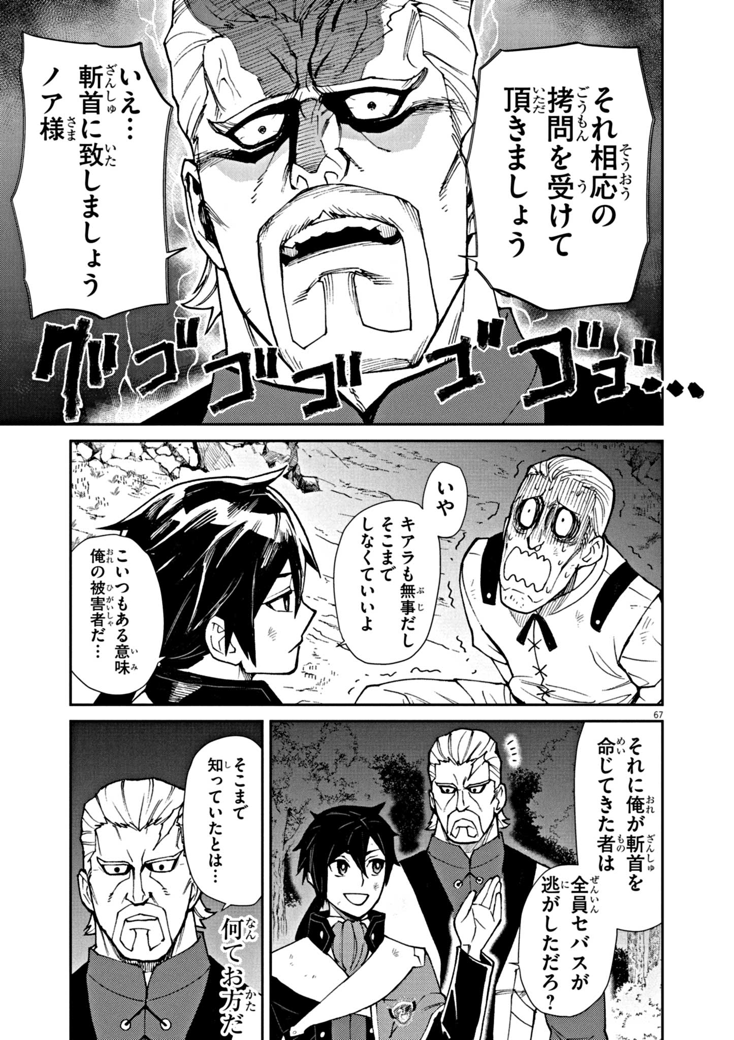 Game Akuyaku Kizoku ni Tensei Shita Ore wa, Chiito Kin'niku de Musou Suru - Chapter 1 - Page 67