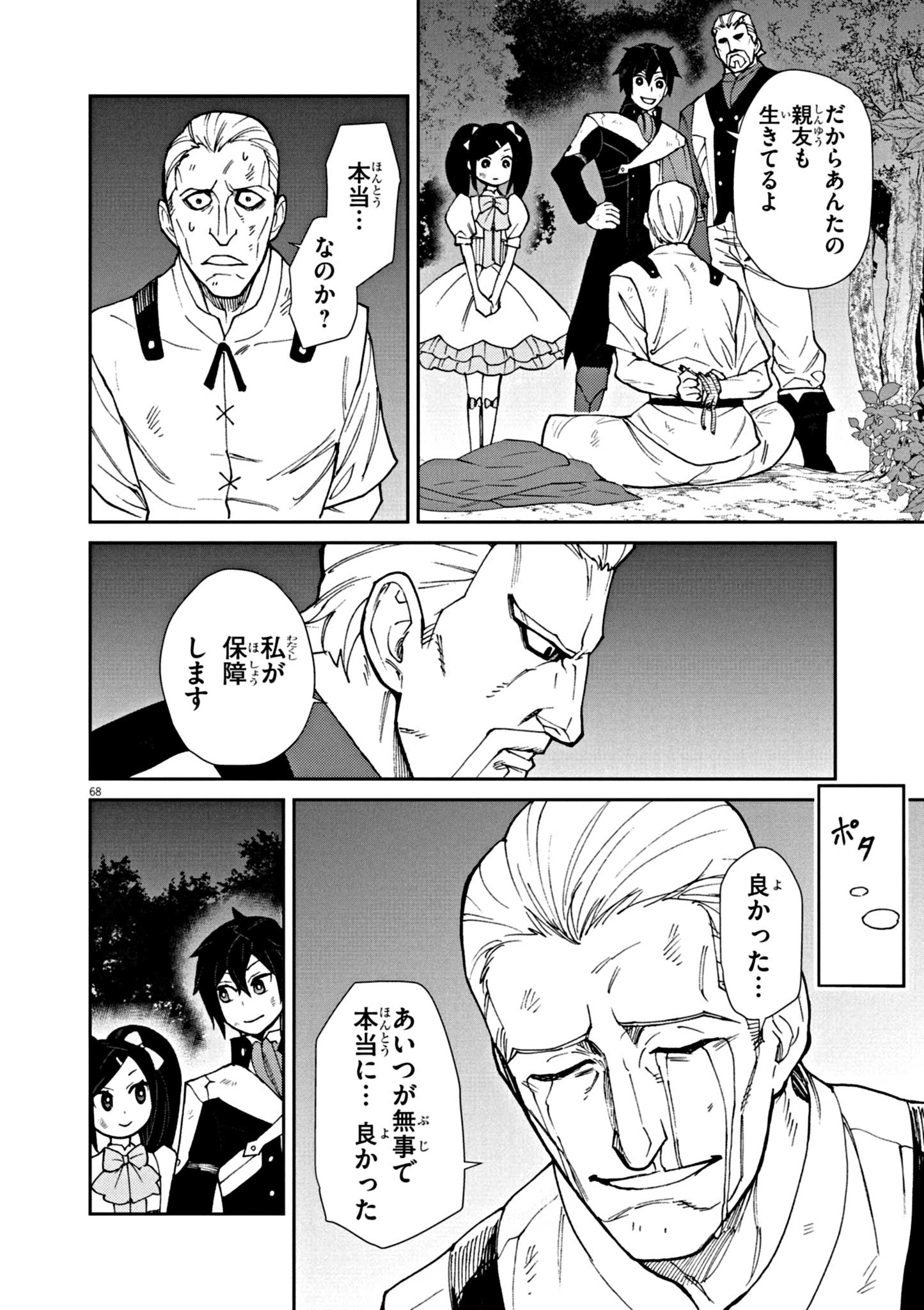 Game Akuyaku Kizoku ni Tensei Shita Ore wa, Chiito Kin'niku de Musou Suru - Chapter 1 - Page 68