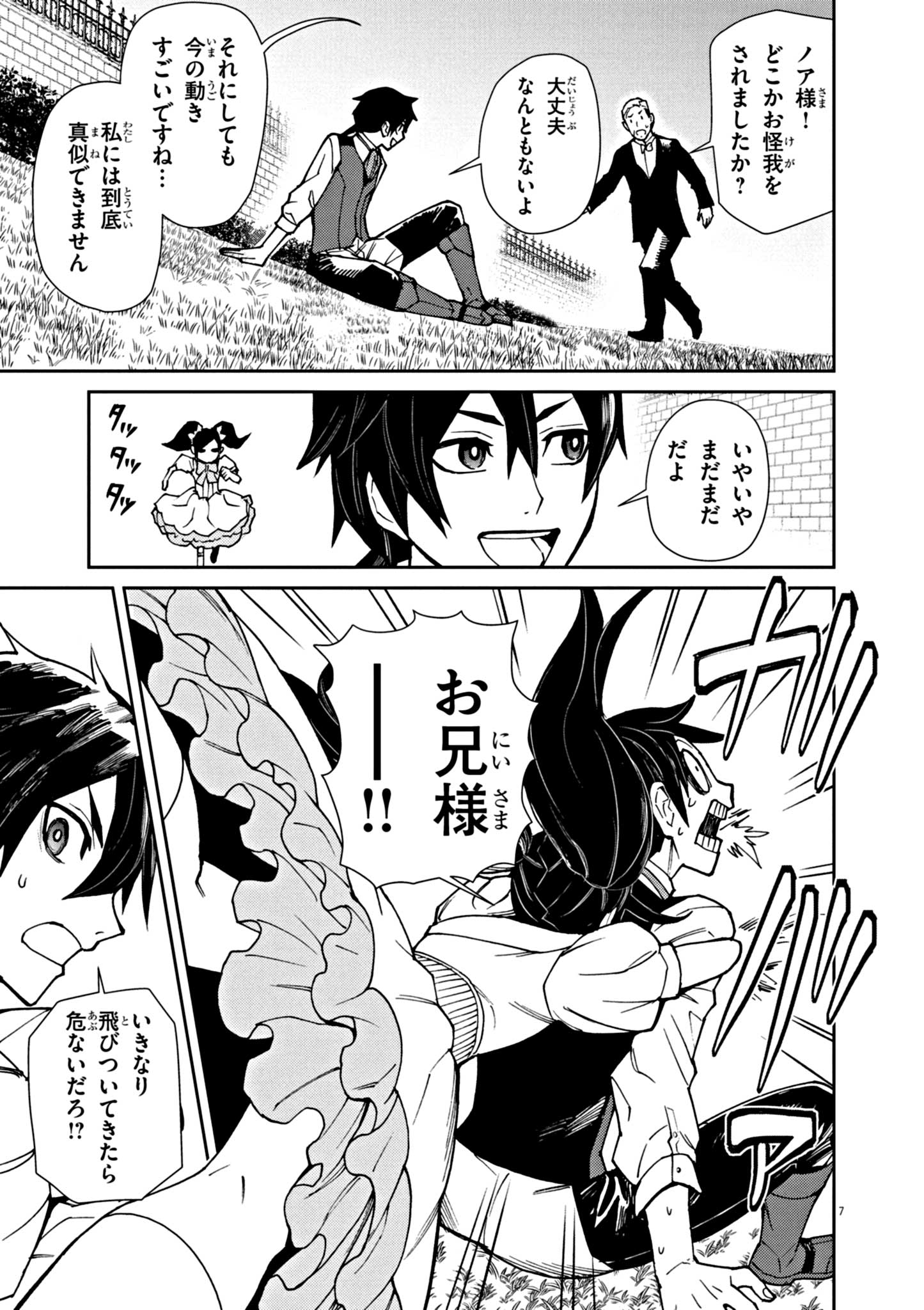 Game Akuyaku Kizoku ni Tensei Shita Ore wa, Chiito Kin'niku de Musou Suru - Chapter 1 - Page 7