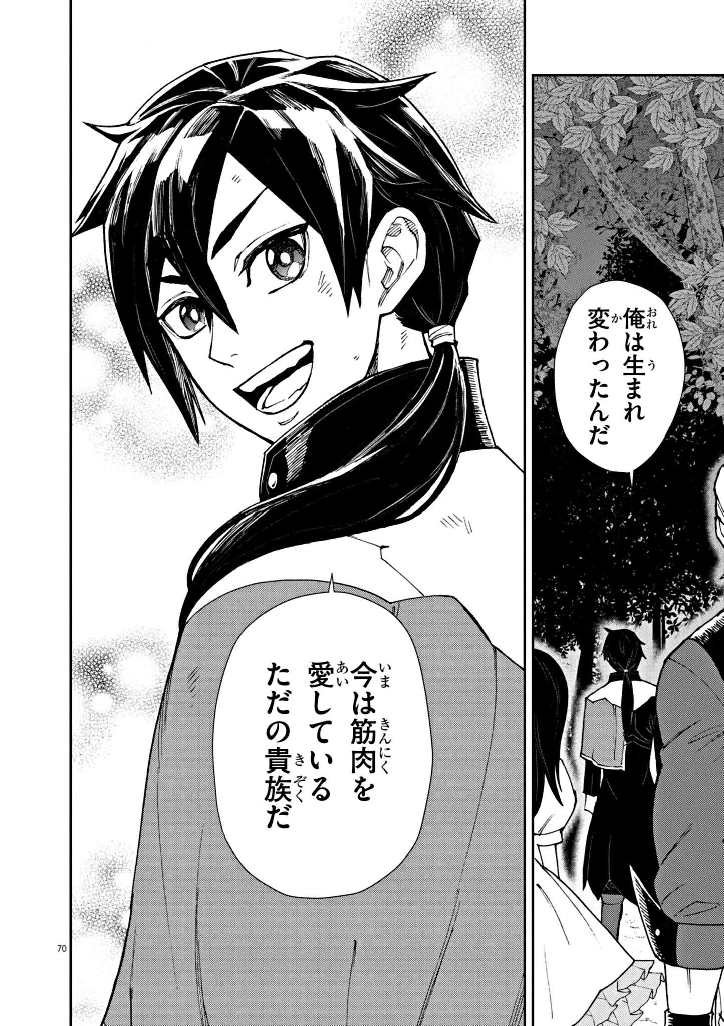 Game Akuyaku Kizoku ni Tensei Shita Ore wa, Chiito Kin'niku de Musou Suru - Chapter 1 - Page 70