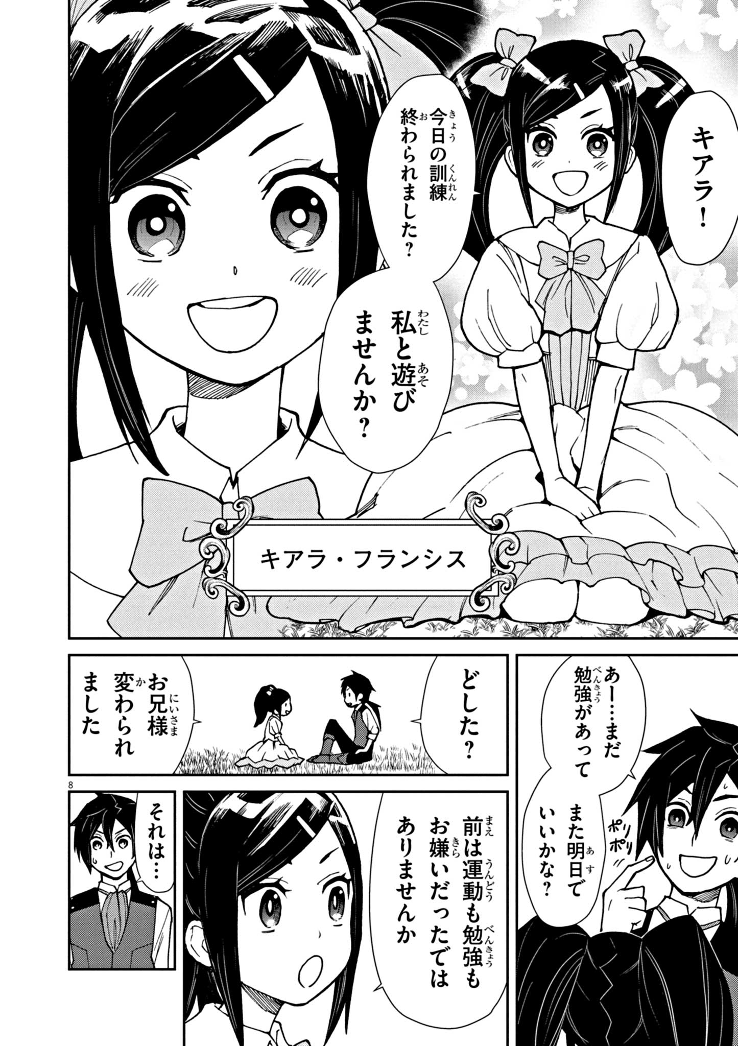 Game Akuyaku Kizoku ni Tensei Shita Ore wa, Chiito Kin'niku de Musou Suru - Chapter 1 - Page 8