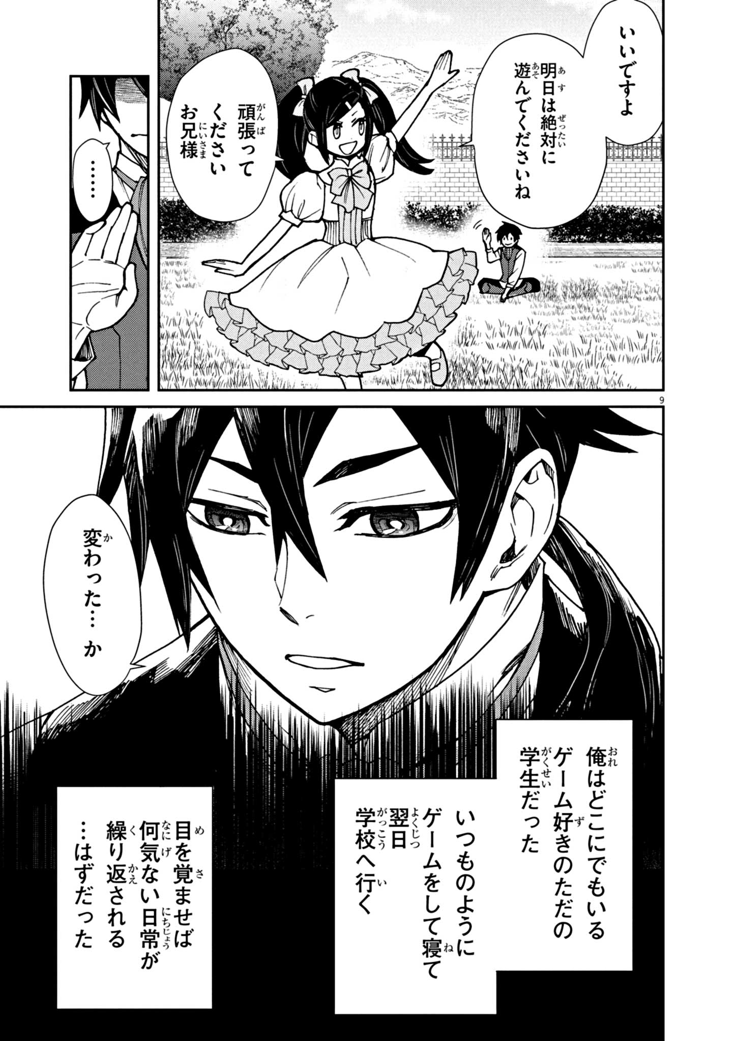 Game Akuyaku Kizoku ni Tensei Shita Ore wa, Chiito Kin'niku de Musou Suru - Chapter 1 - Page 9