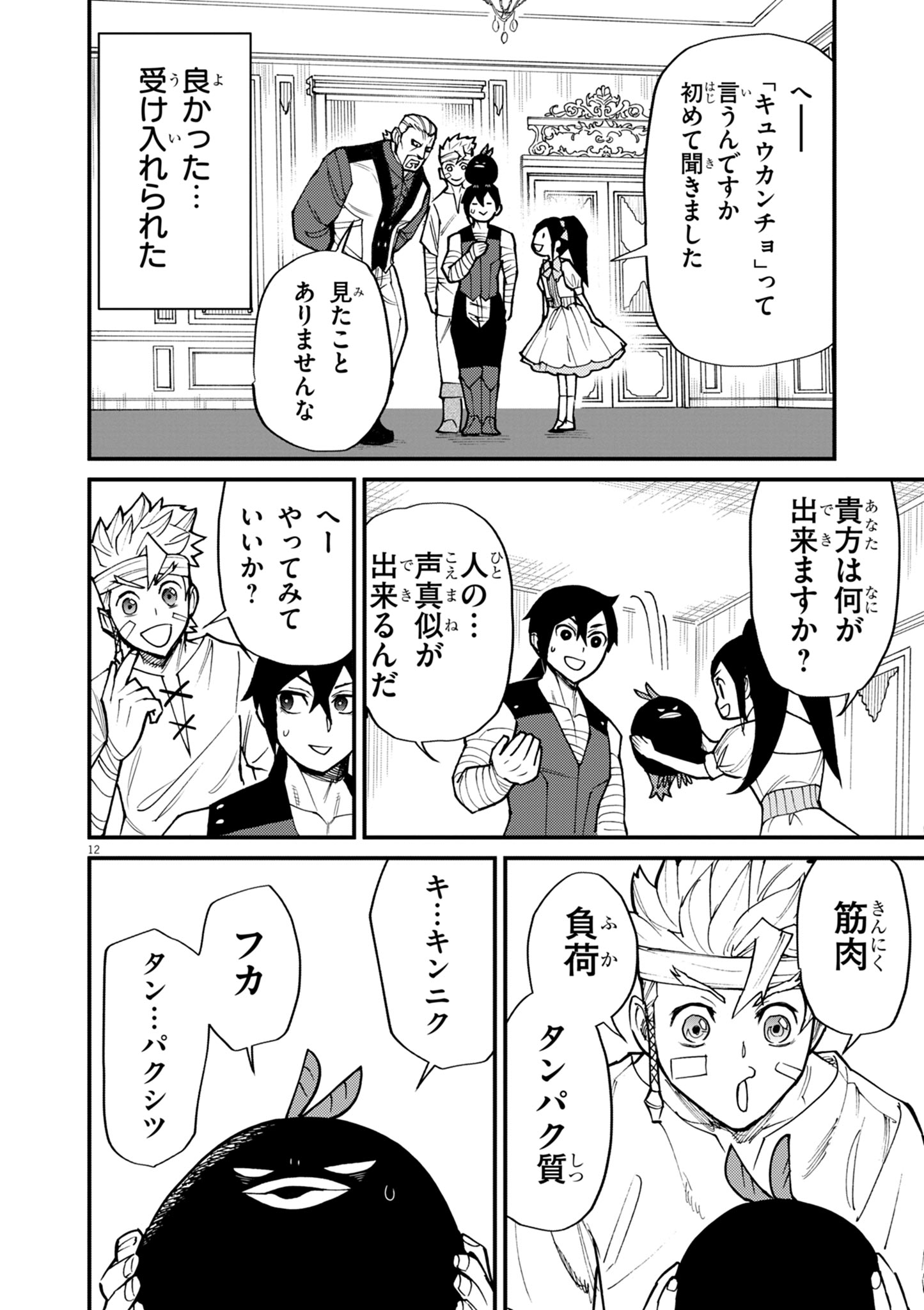 ゲーム悪役貴族に転生した俺は、チート筋肉で無双する Chap 37 - Next Chap 38