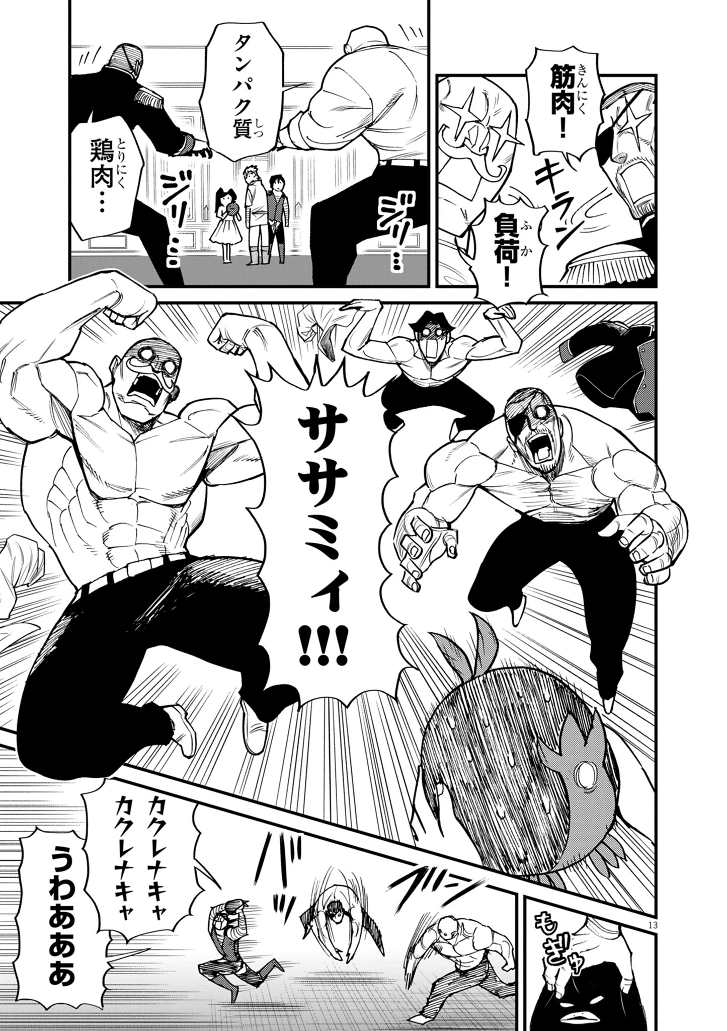 ゲーム悪役貴族に転生した俺は、チート筋肉で無双する Chap 37 - Next Chap 38