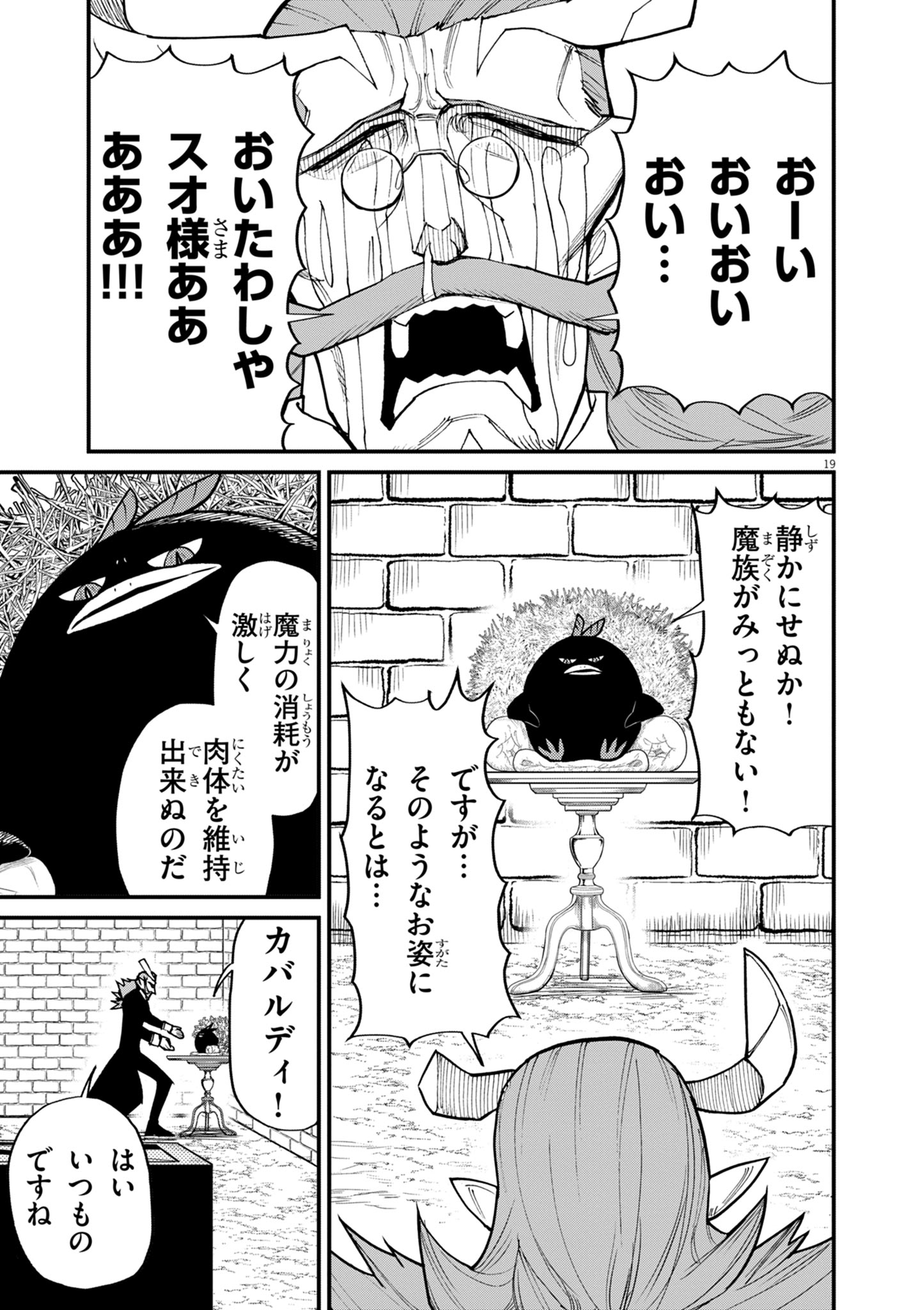 ゲーム悪役貴族に転生した俺は、チート筋肉で無双する Chap 37 - Next Chap 38