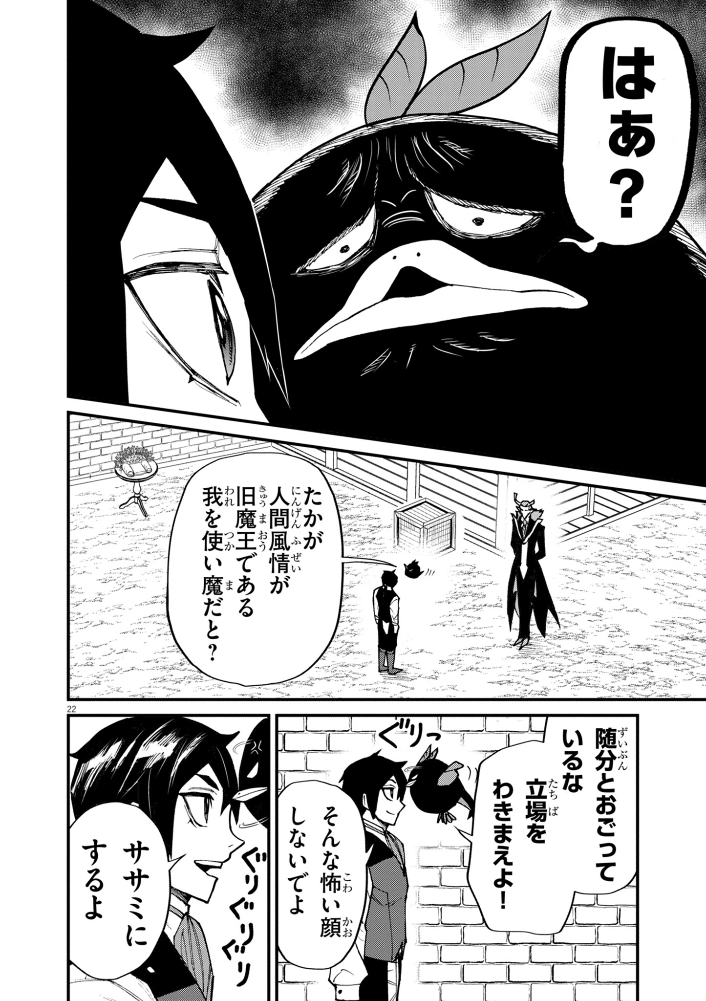 ゲーム悪役貴族に転生した俺は、チート筋肉で無双する Chap 37 - Next Chap 38