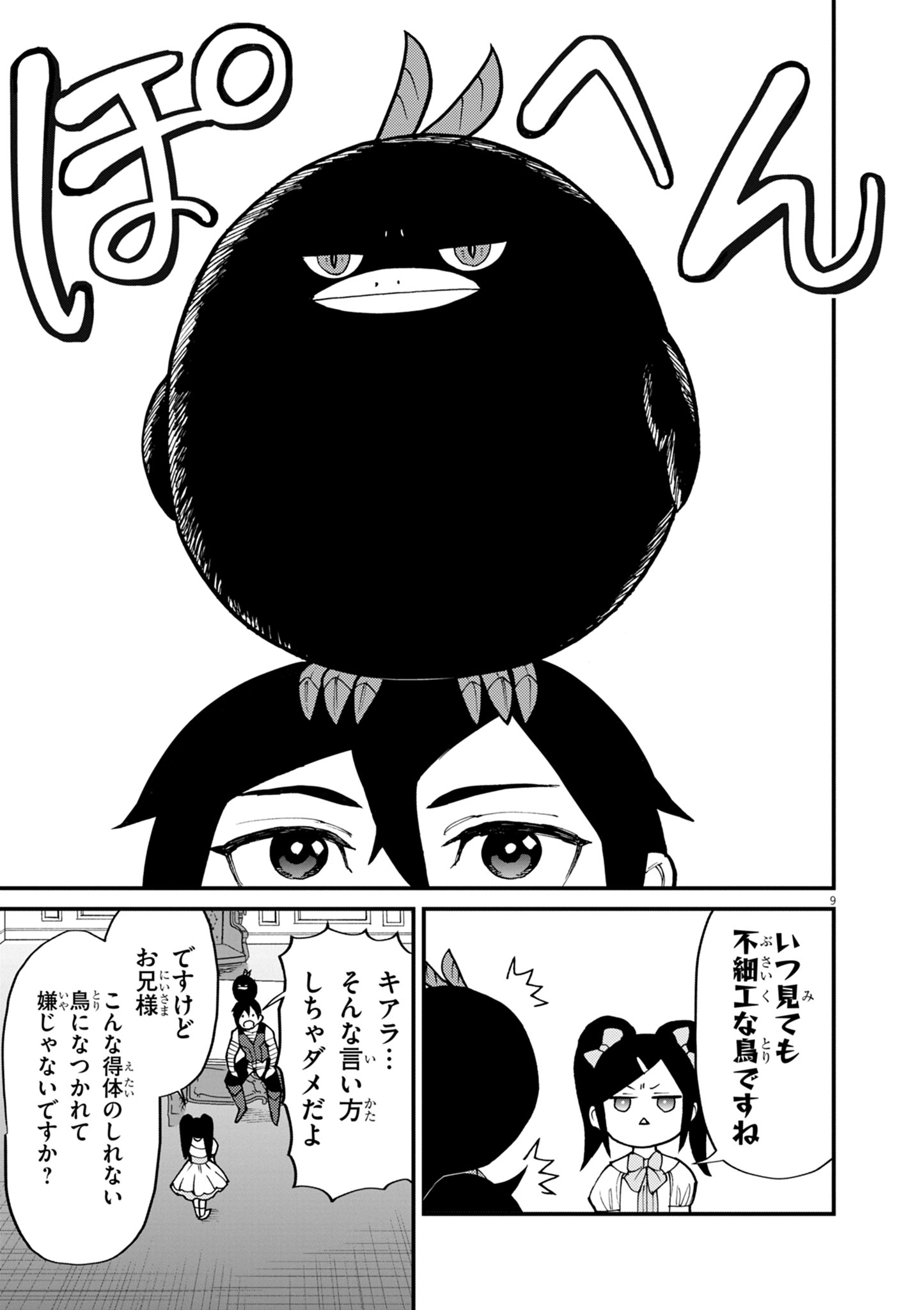 ゲーム悪役貴族に転生した俺は、チート筋肉で無双する Chap 37 - Next Chap 38