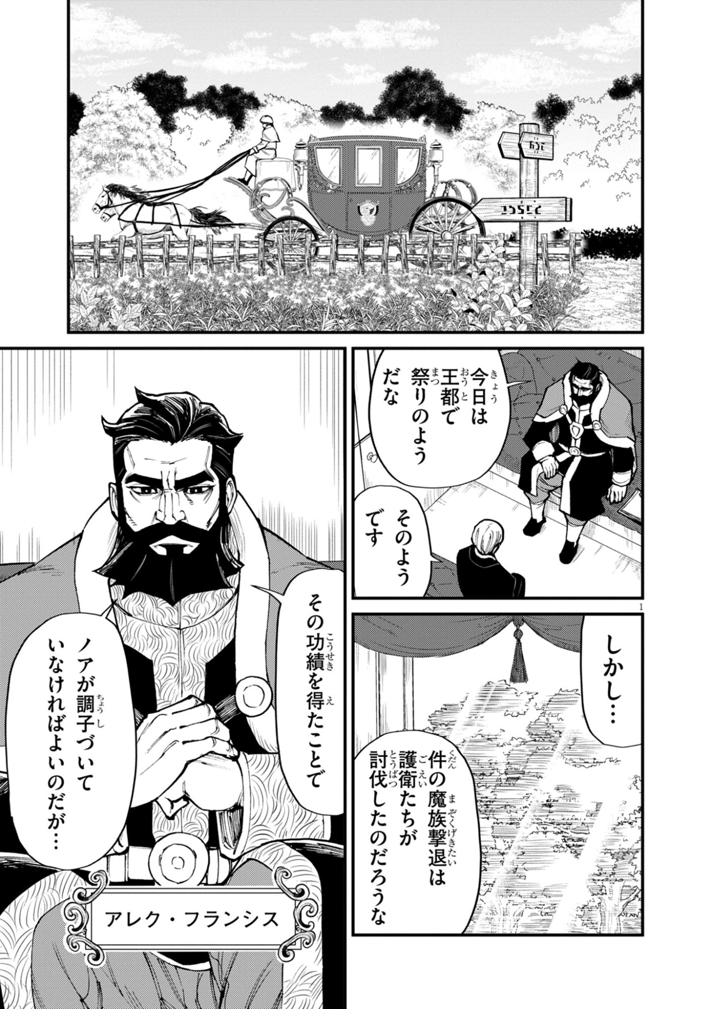 ゲーム悪役貴族に転生した俺は、チート筋肉で無双する Chap 38 - Next Chap 39
