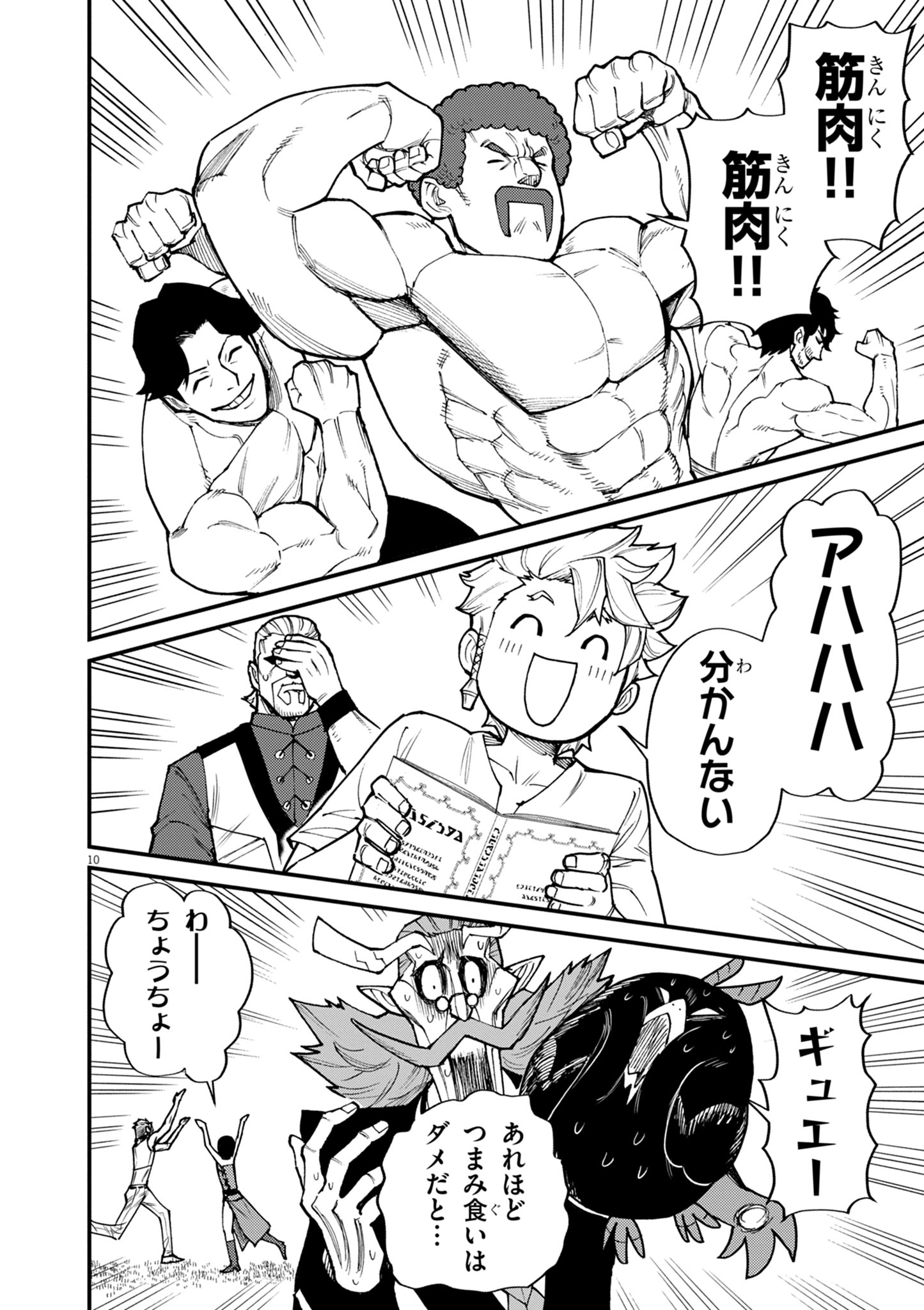 ゲーム悪役貴族に転生した俺は、チート筋肉で無双する Chap 38 - Next Chap 39