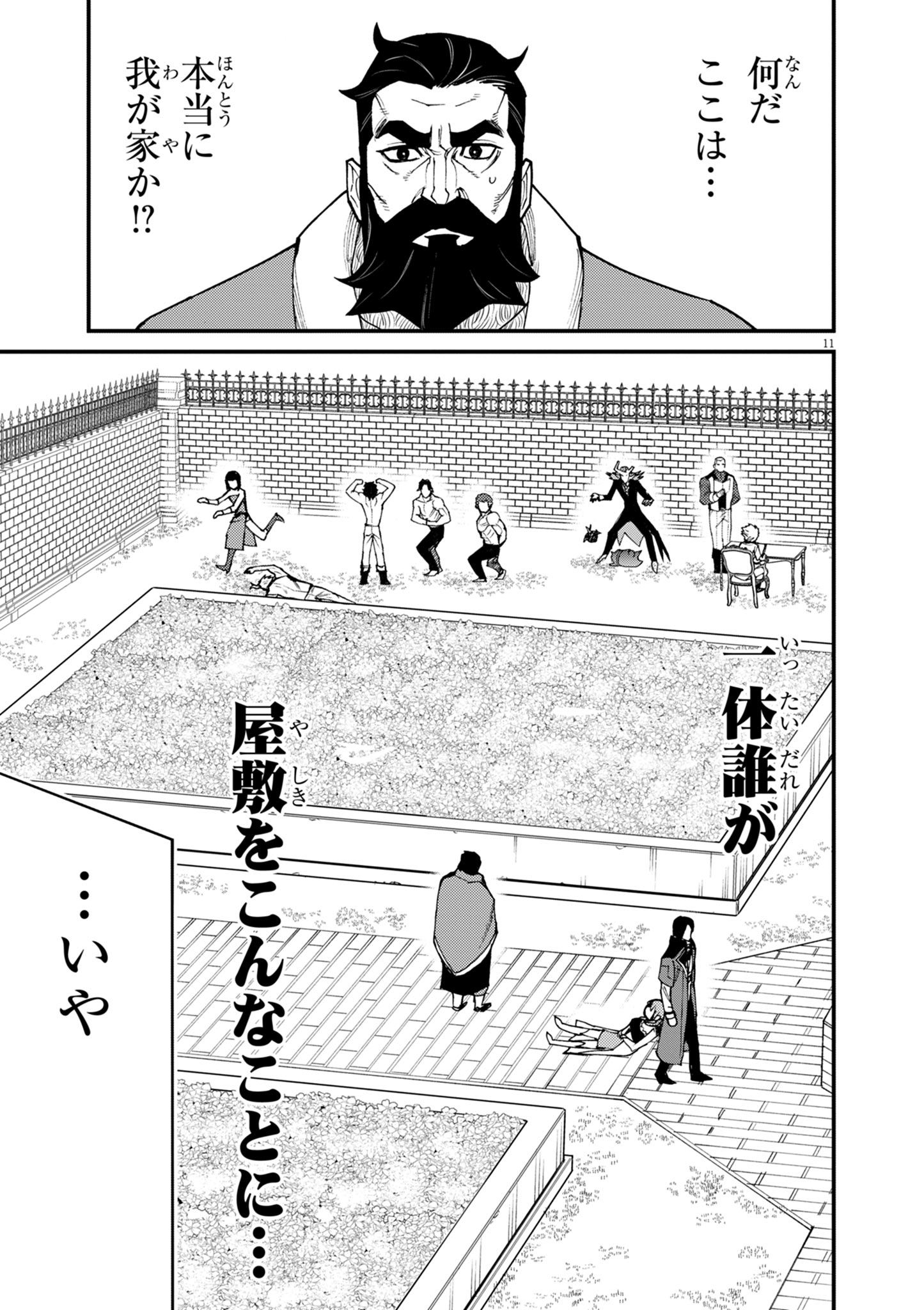 ゲーム悪役貴族に転生した俺は、チート筋肉で無双する Chap 38 - Next Chap 39