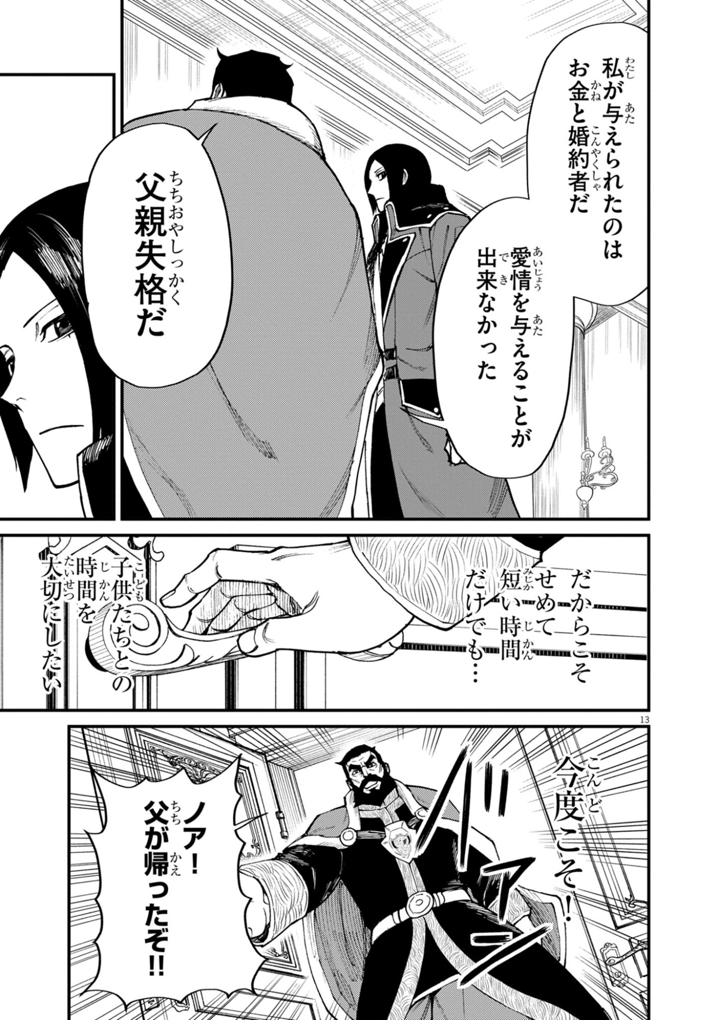 ゲーム悪役貴族に転生した俺は、チート筋肉で無双する Chap 38 - Next Chap 39