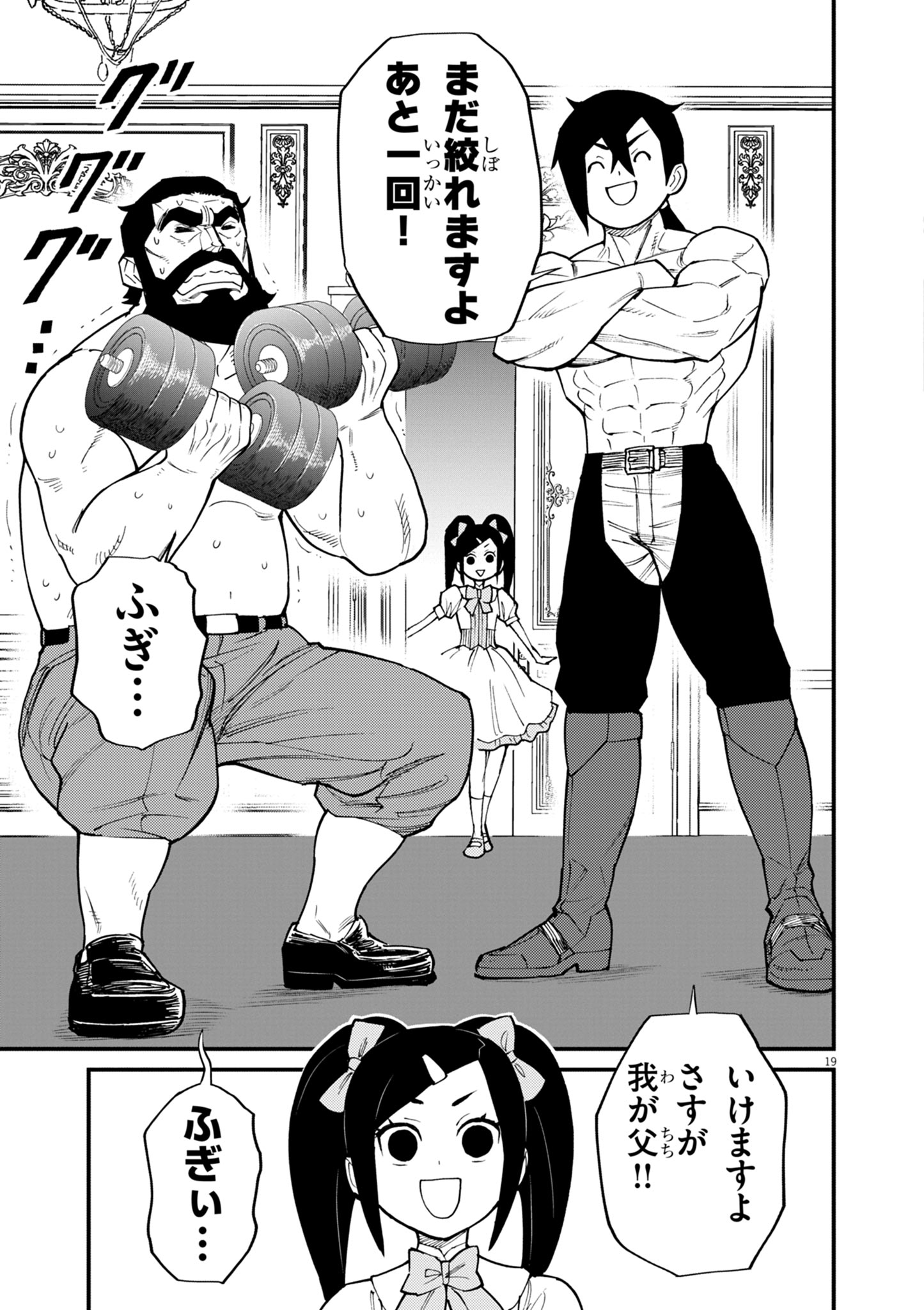 ゲーム悪役貴族に転生した俺は、チート筋肉で無双する Chap 38 - Next Chap 39