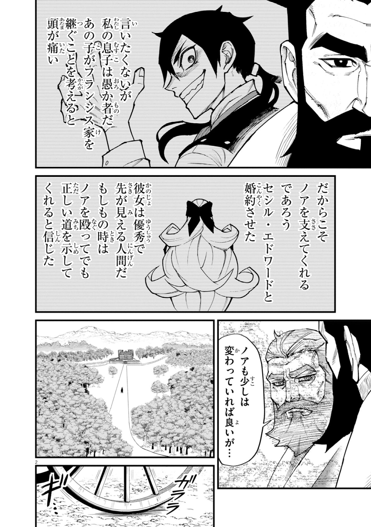ゲーム悪役貴族に転生した俺は、チート筋肉で無双する Chap 38 - Next Chap 39
