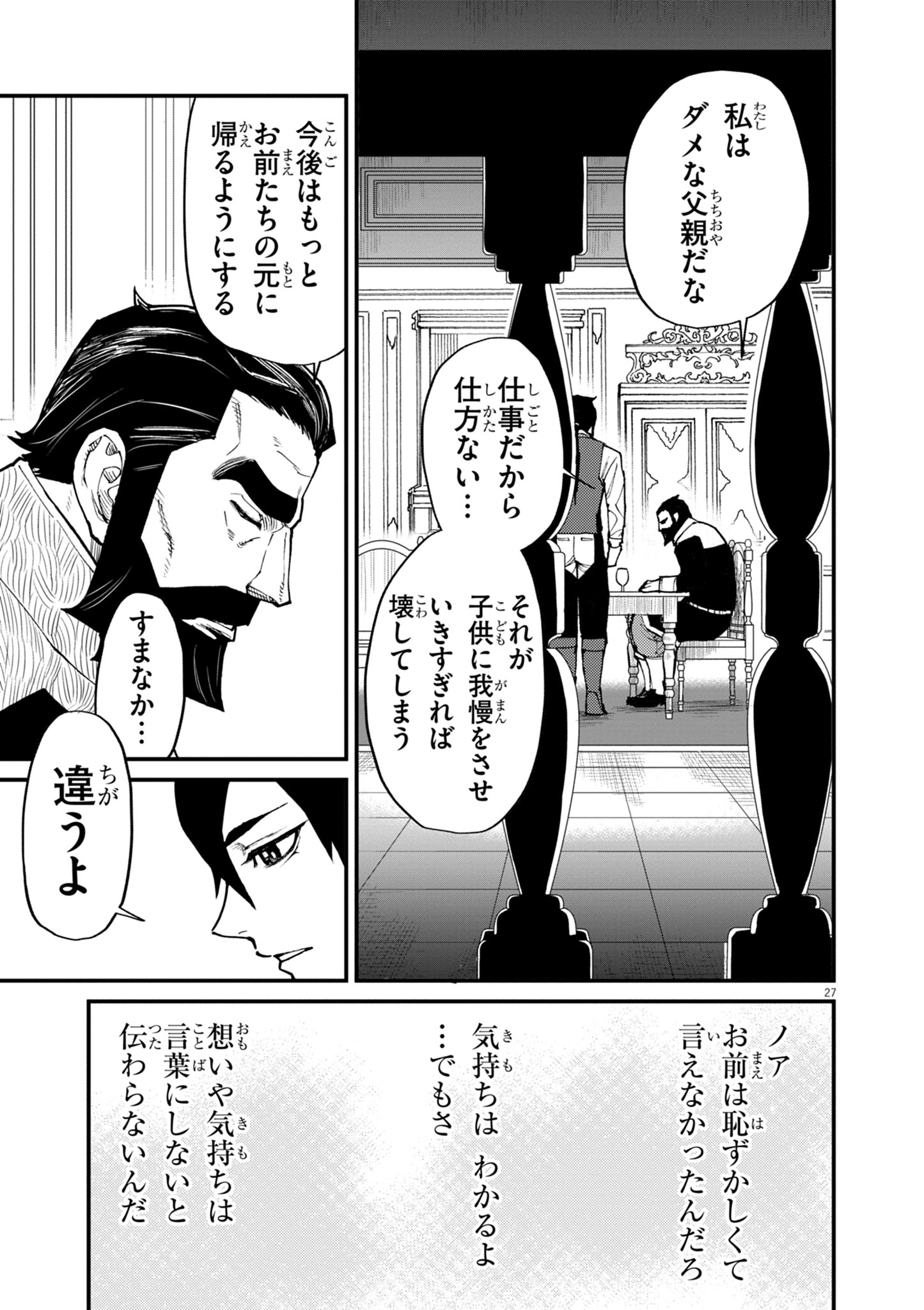 ゲーム悪役貴族に転生した俺は、チート筋肉で無双する Chap 38 - Next Chap 39