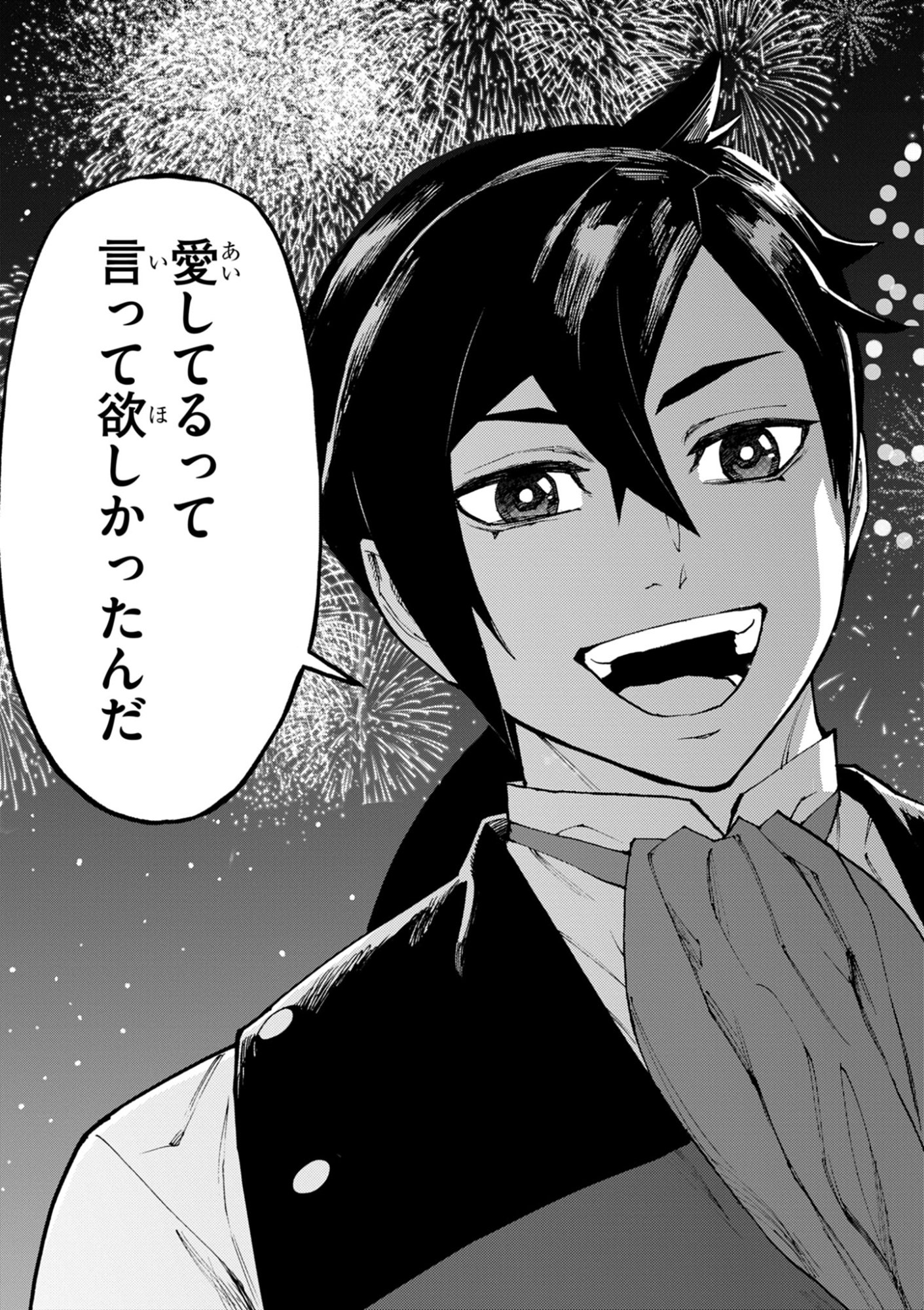 ゲーム悪役貴族に転生した俺は、チート筋肉で無双する Chap 38 - Next Chap 39