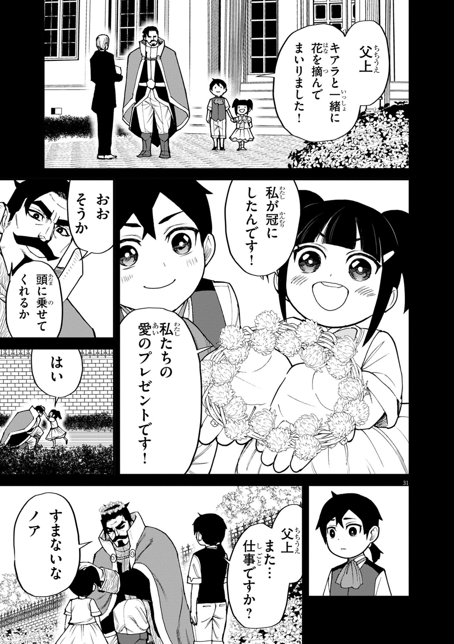 ゲーム悪役貴族に転生した俺は、チート筋肉で無双する Chap 38 - Next Chap 39