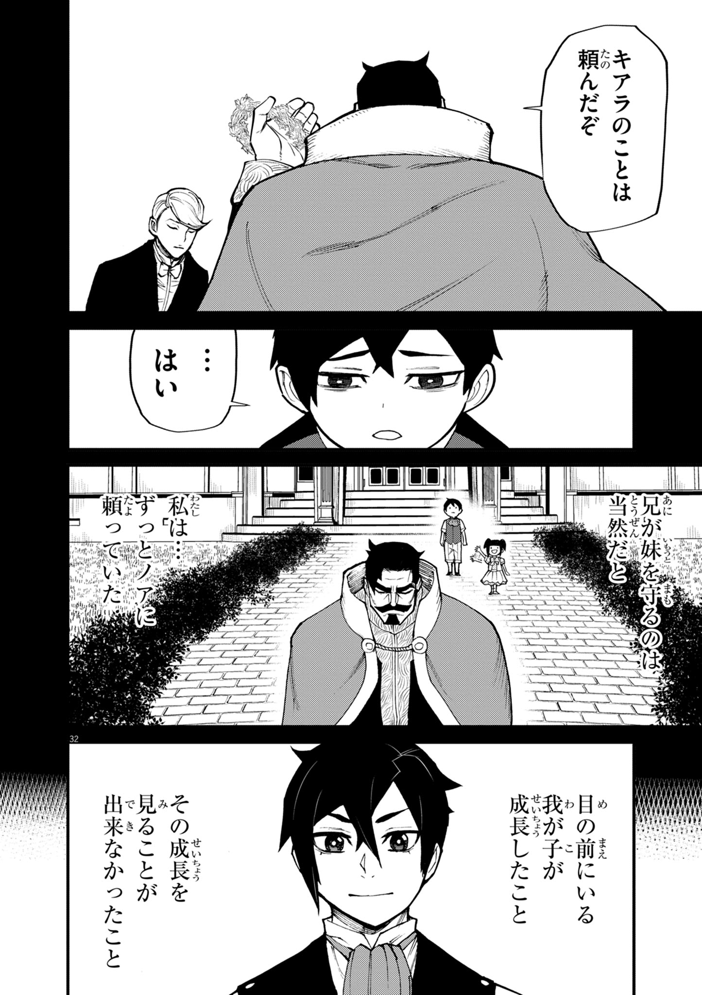 ゲーム悪役貴族に転生した俺は、チート筋肉で無双する Chap 38 - Next Chap 39