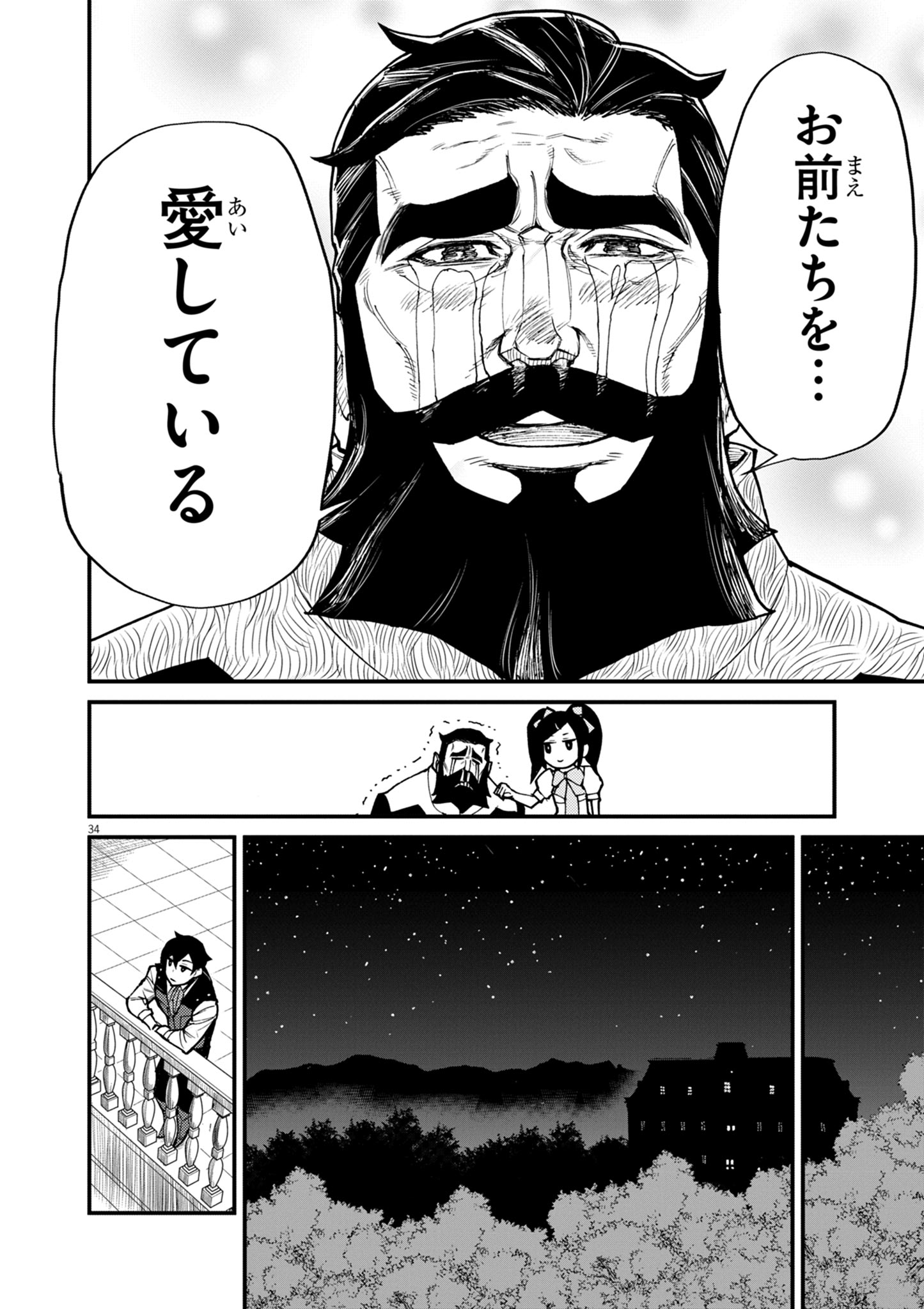 ゲーム悪役貴族に転生した俺は、チート筋肉で無双する Chap 38 - Next Chap 39
