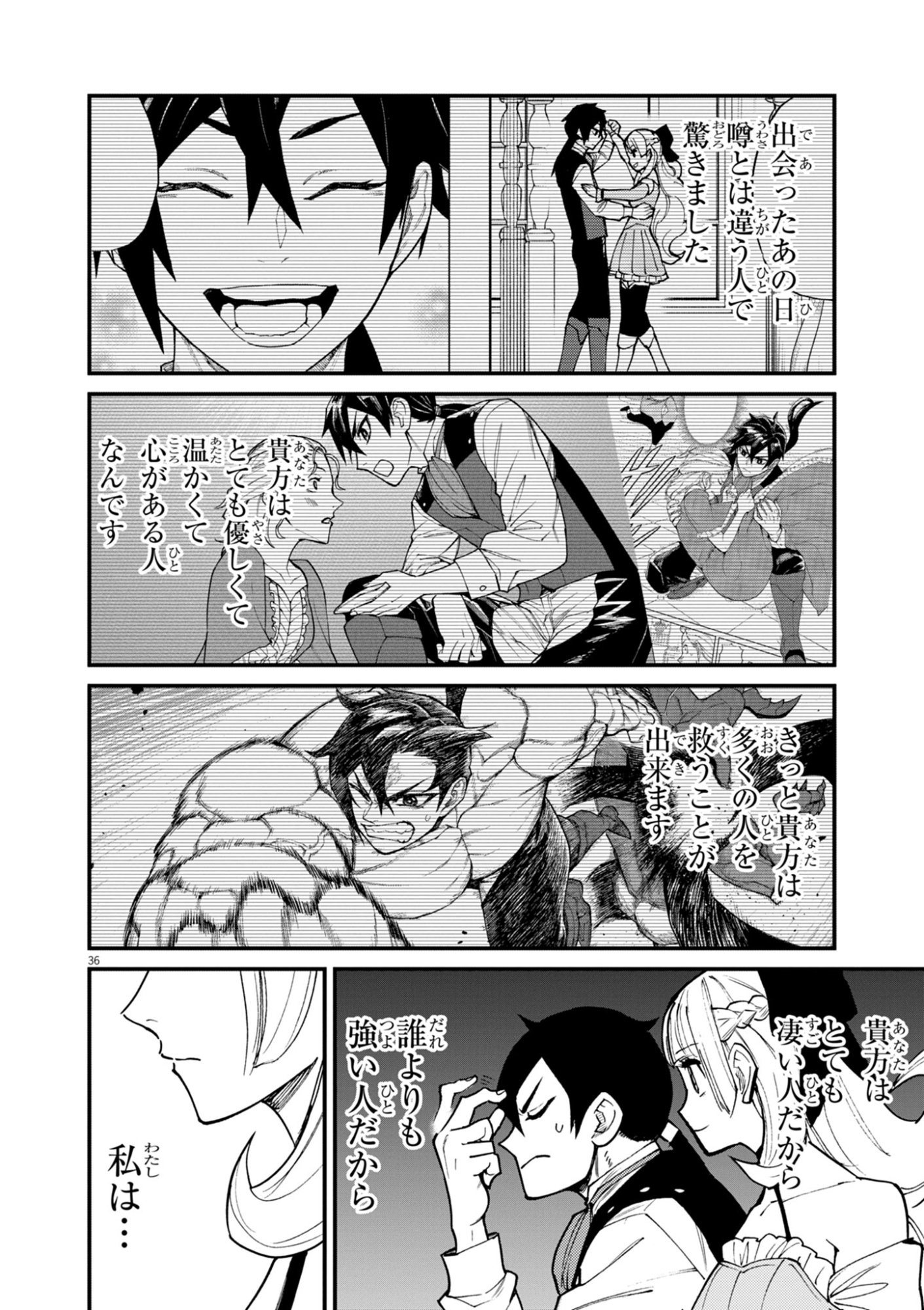 ゲーム悪役貴族に転生した俺は、チート筋肉で無双する Chap 38 - Next Chap 39