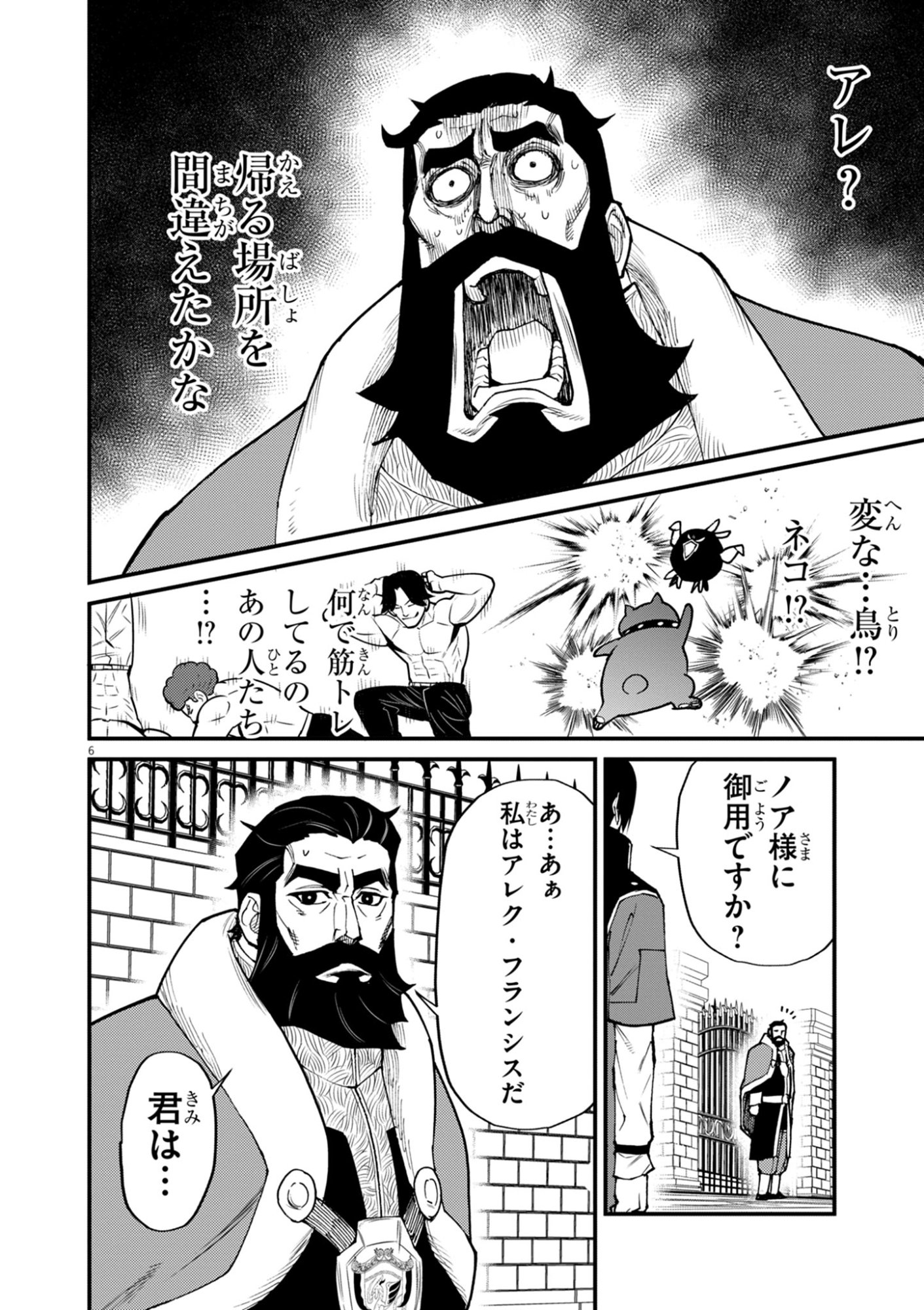 ゲーム悪役貴族に転生した俺は、チート筋肉で無双する Chap 38 - Next Chap 39