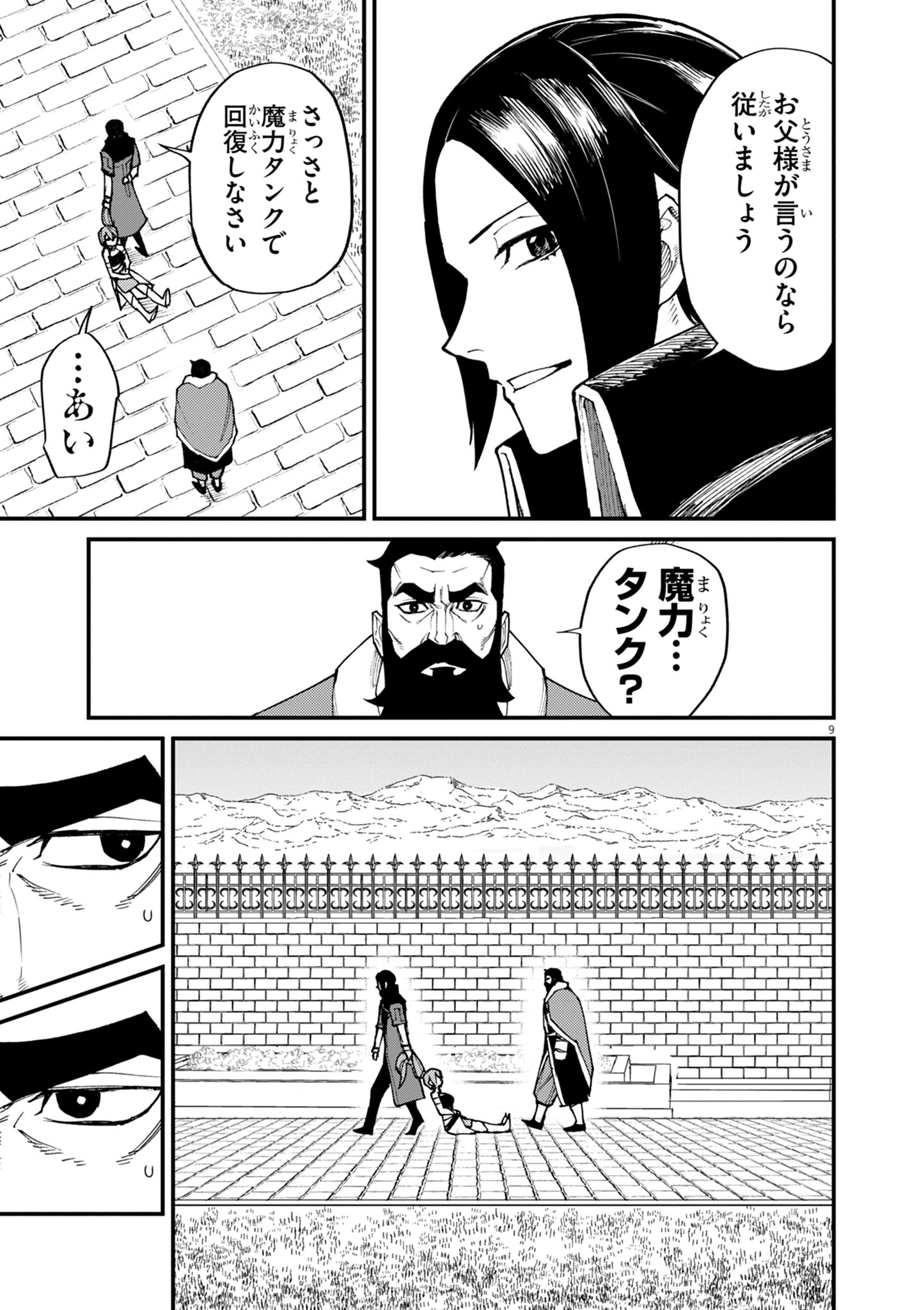 ゲーム悪役貴族に転生した俺は、チート筋肉で無双する Chap 38 - Next Chap 39