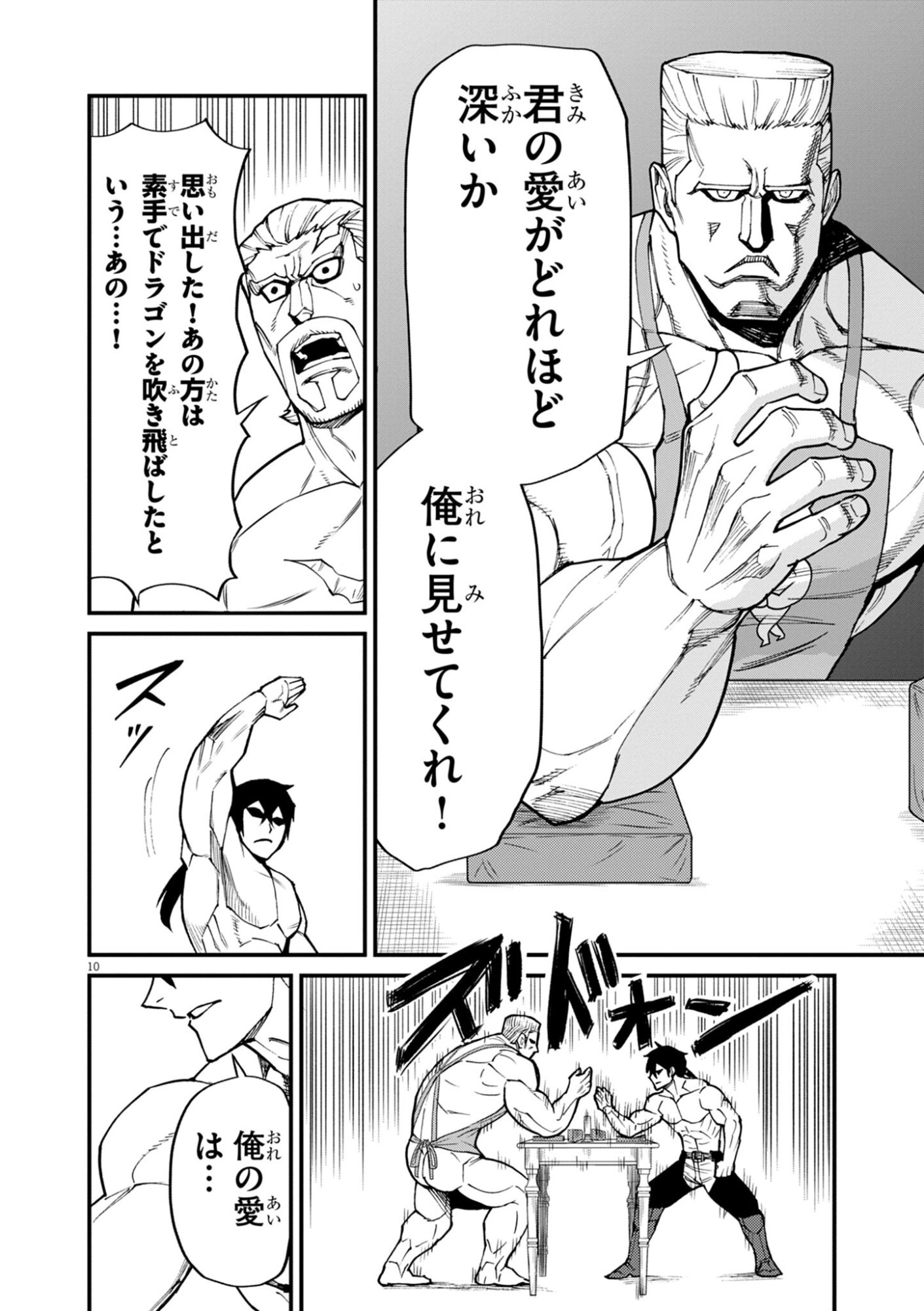 ゲーム悪役貴族に転生した俺は、チート筋肉で無双する Chap 39 - Next Chap 40