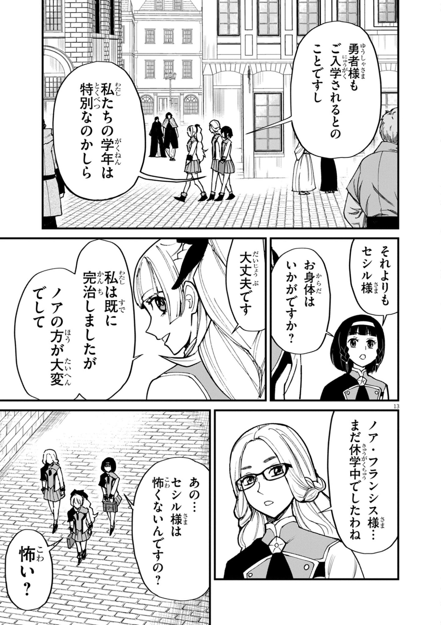 ゲーム悪役貴族に転生した俺は、チート筋肉で無双する Chap 39 - Next Chap 40