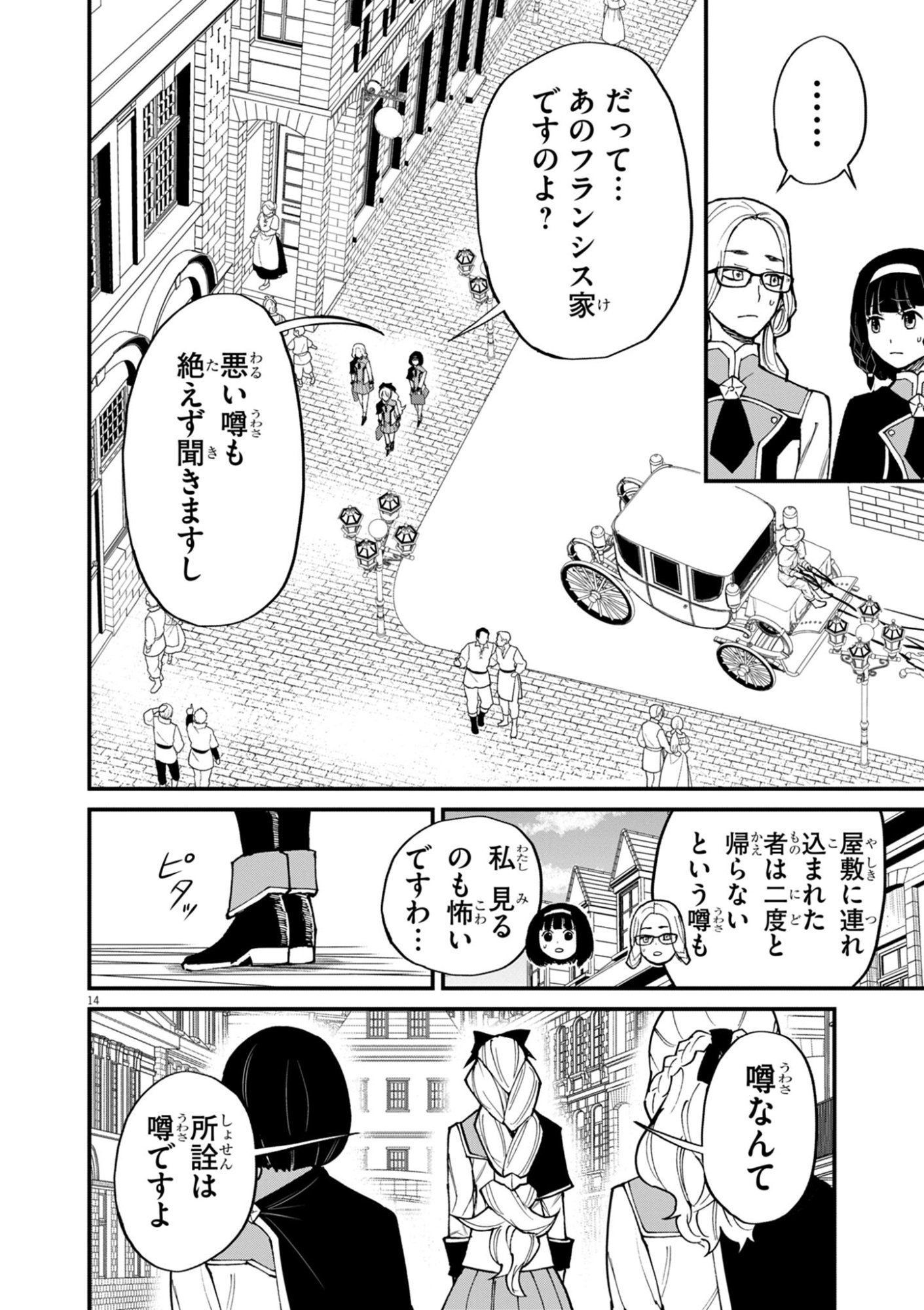 ゲーム悪役貴族に転生した俺は、チート筋肉で無双する Chap 39 - Next Chap 40