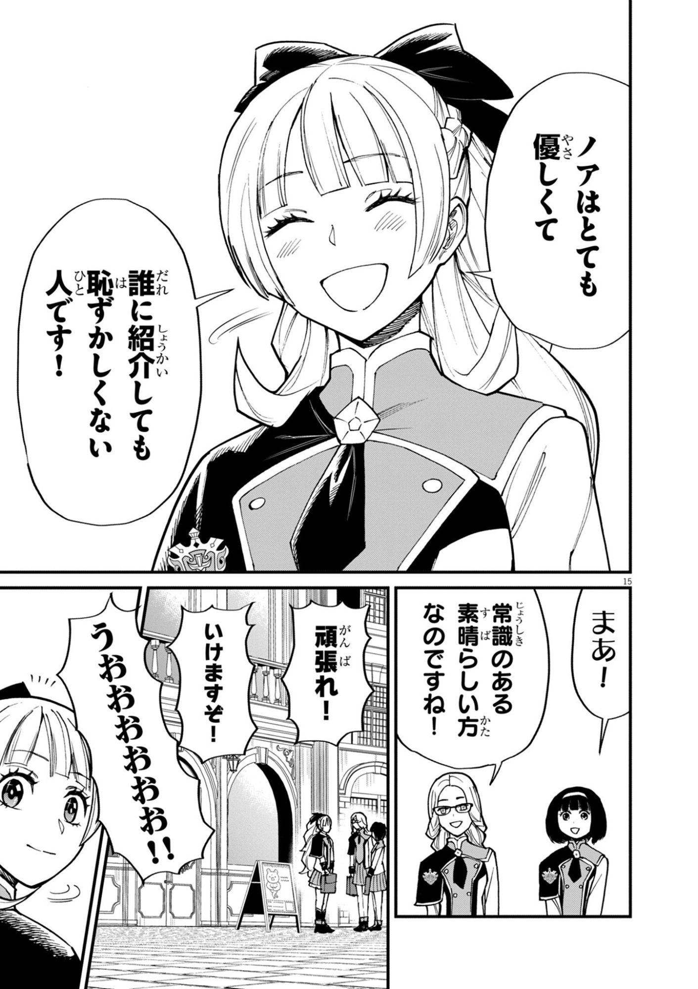 ゲーム悪役貴族に転生した俺は、チート筋肉で無双する Chap 39 - Next Chap 40