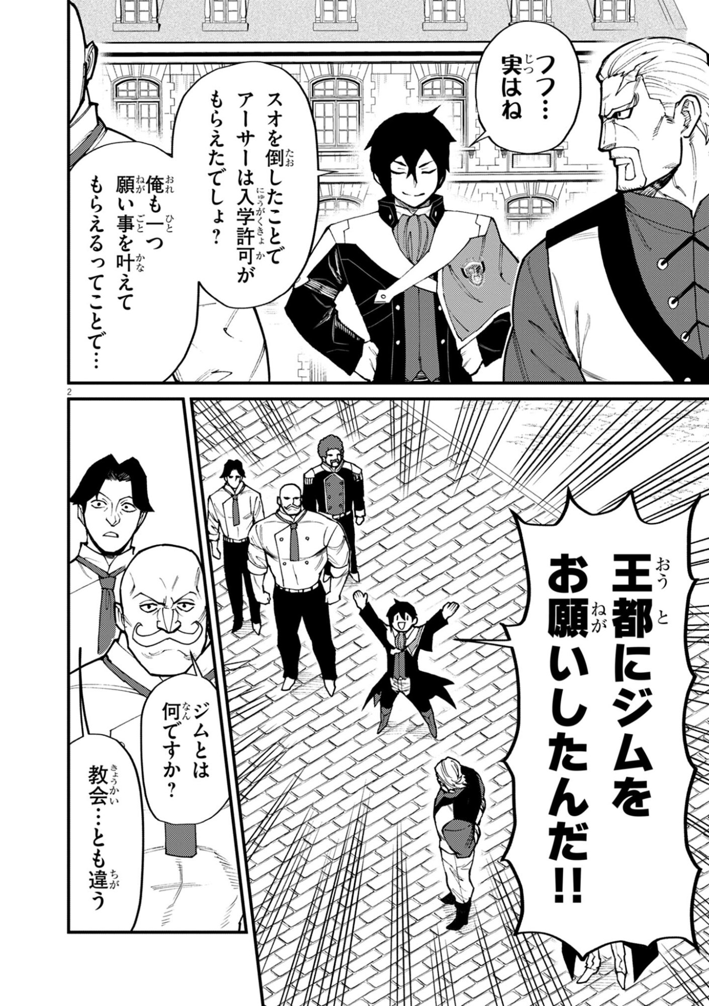 ゲーム悪役貴族に転生した俺は、チート筋肉で無双する Chap 39 - Next Chap 40