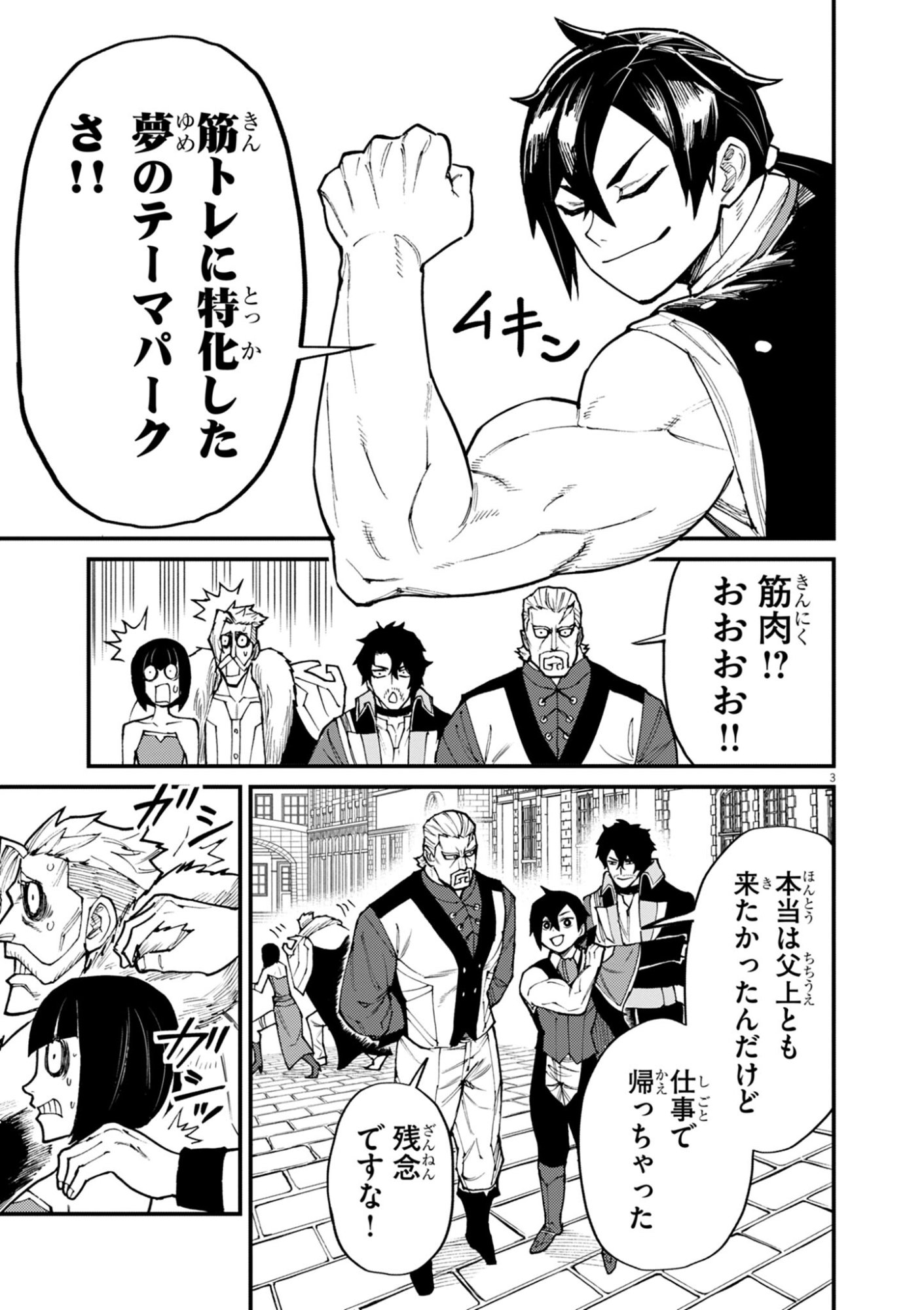 ゲーム悪役貴族に転生した俺は、チート筋肉で無双する Chap 39 - Next Chap 40