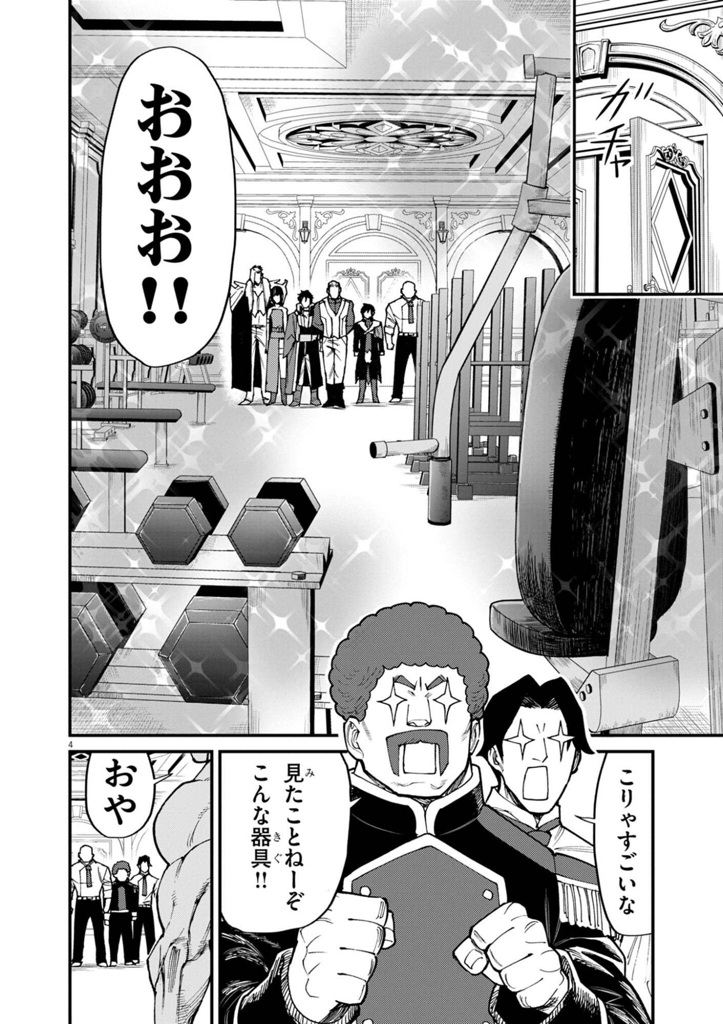 ゲーム悪役貴族に転生した俺は、チート筋肉で無双する Chap 39 - Next Chap 40