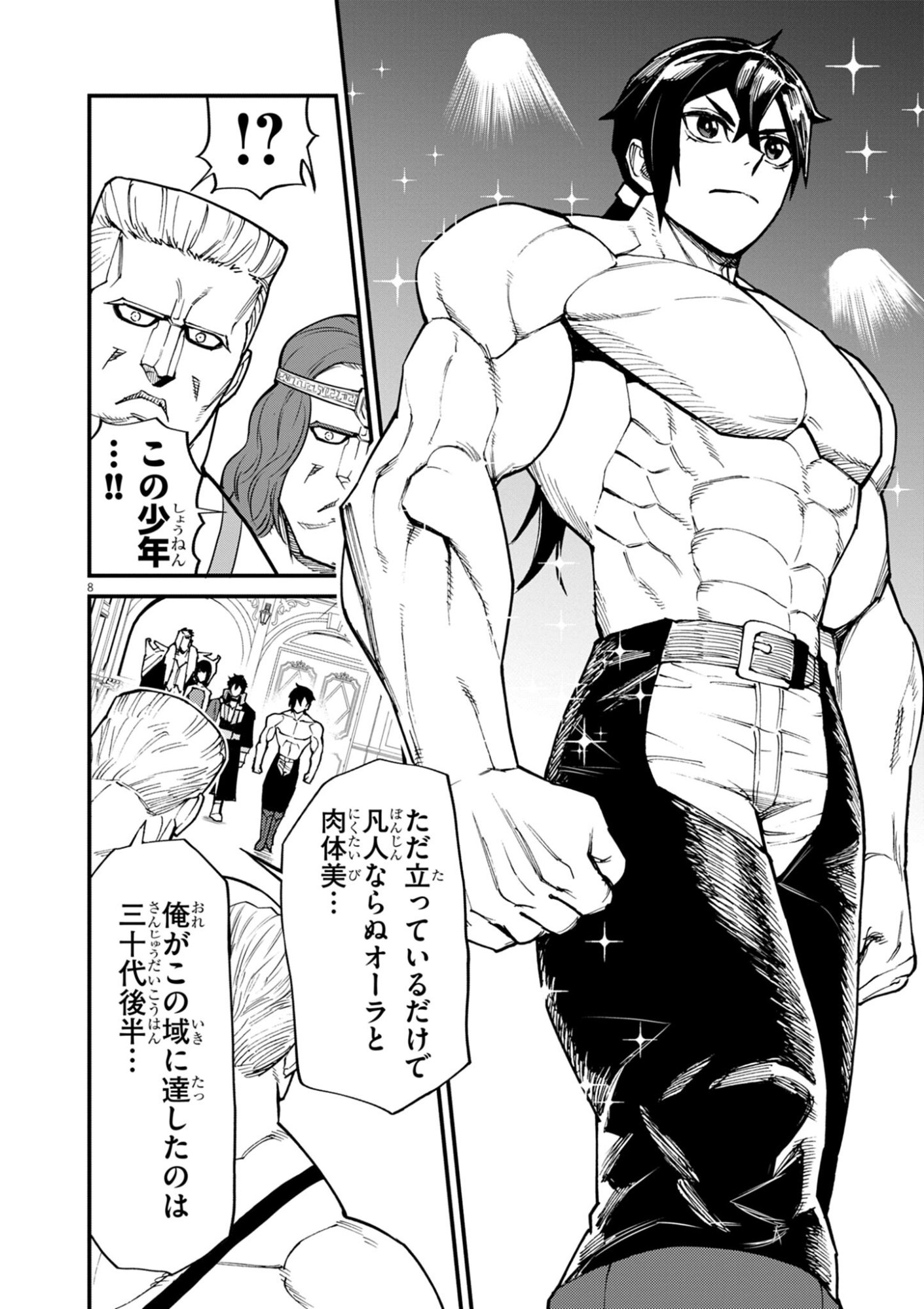 ゲーム悪役貴族に転生した俺は、チート筋肉で無双する Chap 39 - Next Chap 40