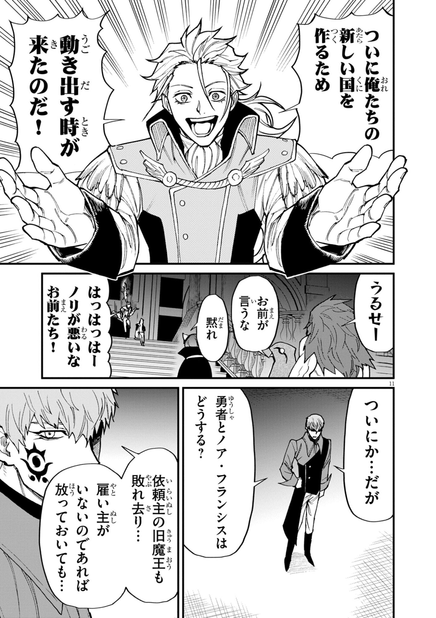 Game Akuyaku Kizoku ni Tensei Shita Ore wa, Chiito Kin'niku de Musou Suru - Chapter 40 - Page 11