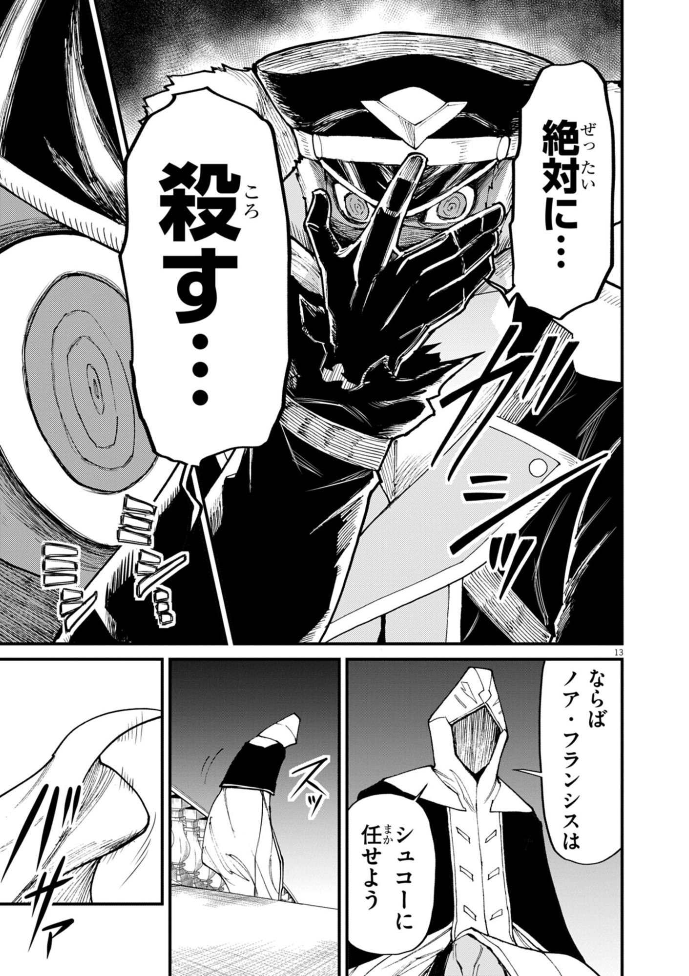 Game Akuyaku Kizoku ni Tensei Shita Ore wa, Chiito Kin'niku de Musou Suru - Chapter 40 - Page 13