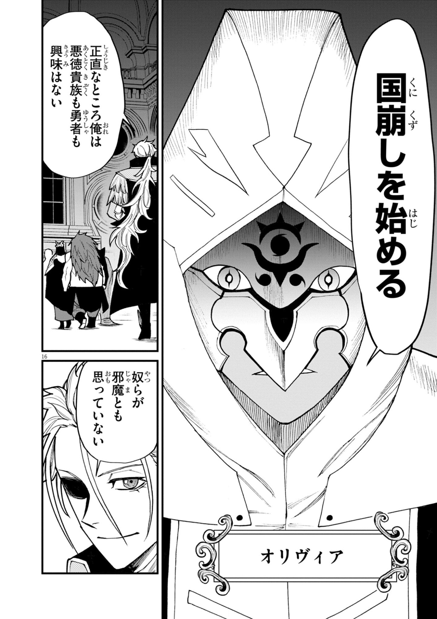 Game Akuyaku Kizoku ni Tensei Shita Ore wa, Chiito Kin'niku de Musou Suru - Chapter 40 - Page 16