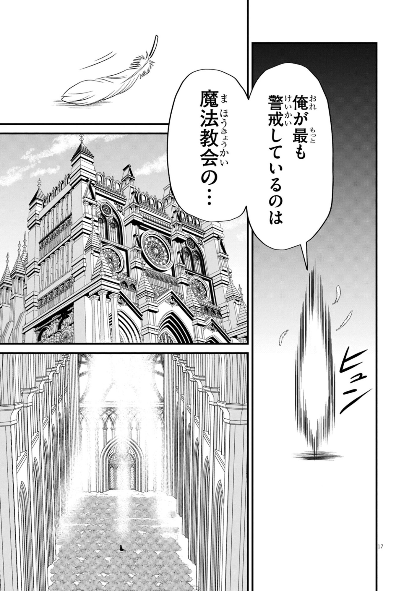 Game Akuyaku Kizoku ni Tensei Shita Ore wa, Chiito Kin'niku de Musou Suru - Chapter 40 - Page 17