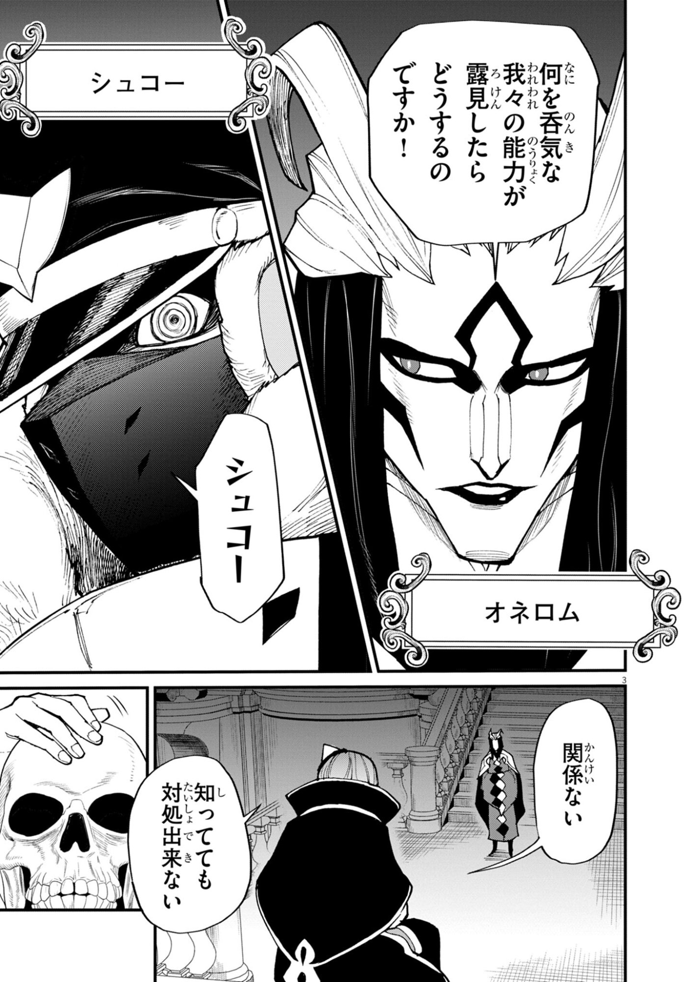 Game Akuyaku Kizoku ni Tensei Shita Ore wa, Chiito Kin'niku de Musou Suru - Chapter 40 - Page 3