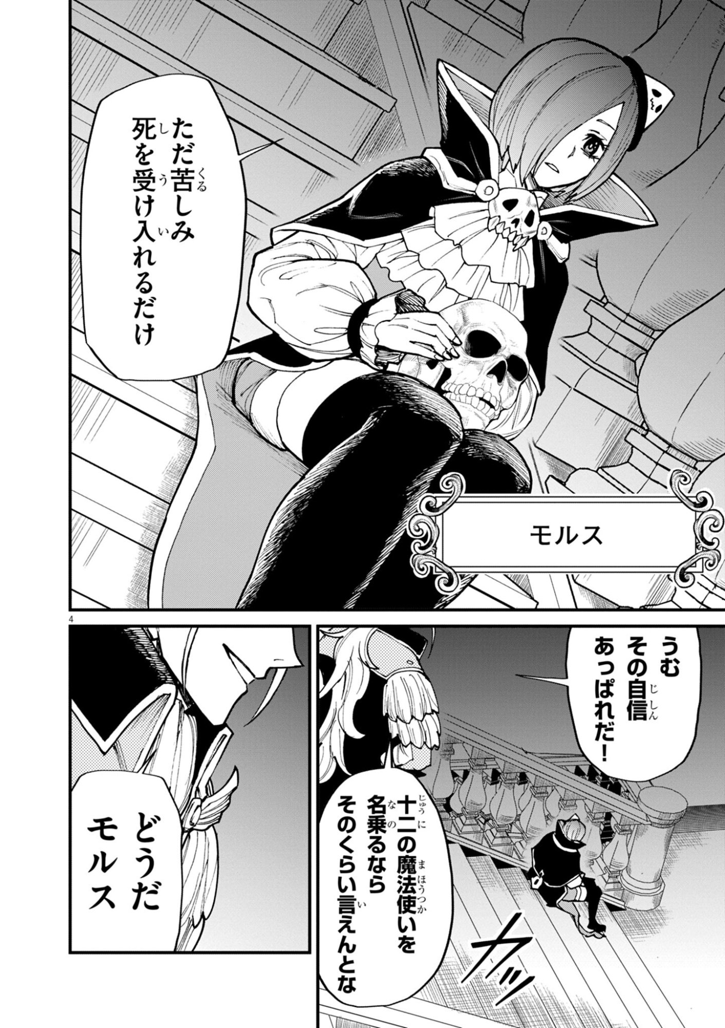 Game Akuyaku Kizoku ni Tensei Shita Ore wa, Chiito Kin'niku de Musou Suru - Chapter 40 - Page 4