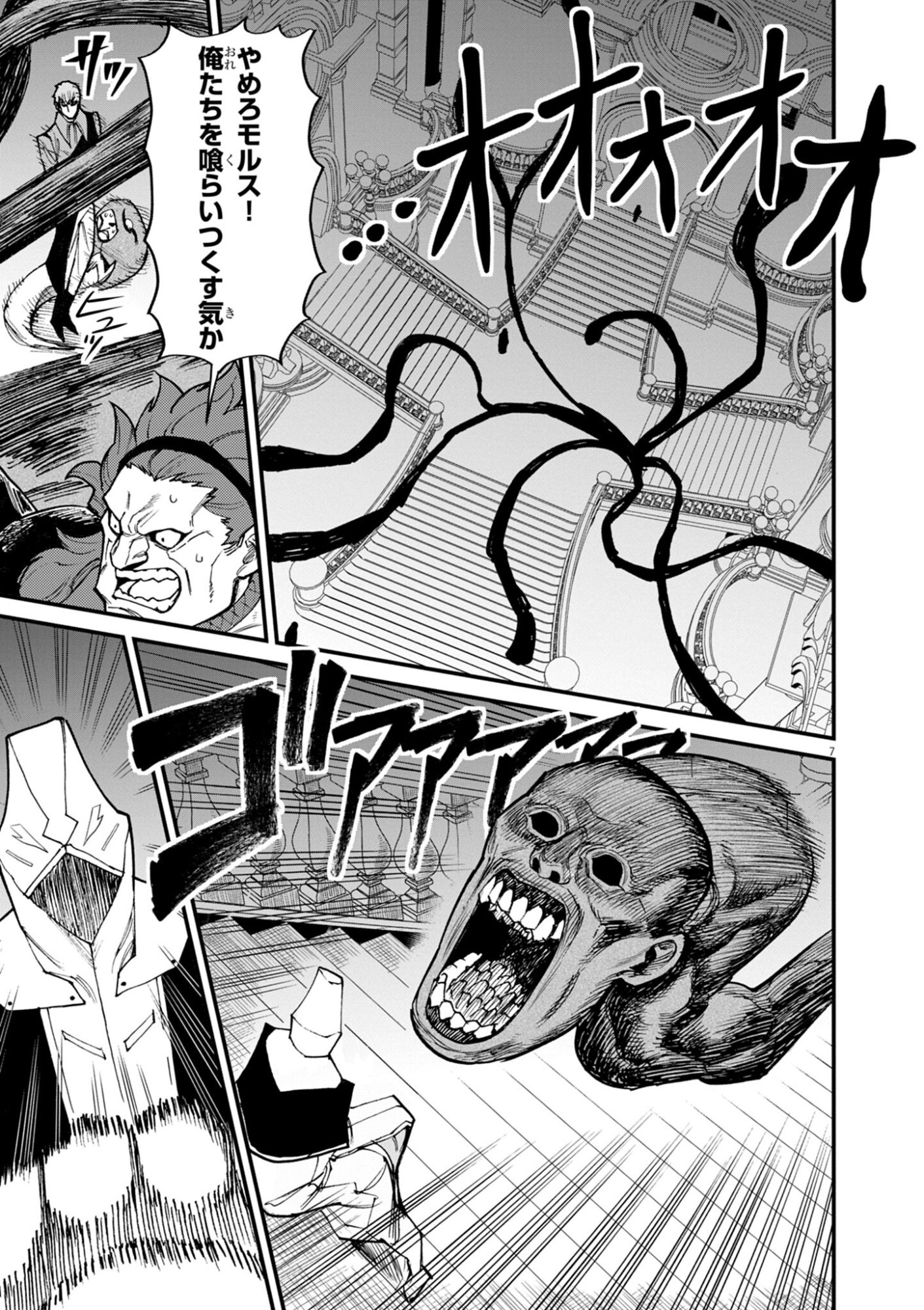 Game Akuyaku Kizoku ni Tensei Shita Ore wa, Chiito Kin'niku de Musou Suru - Chapter 40 - Page 7