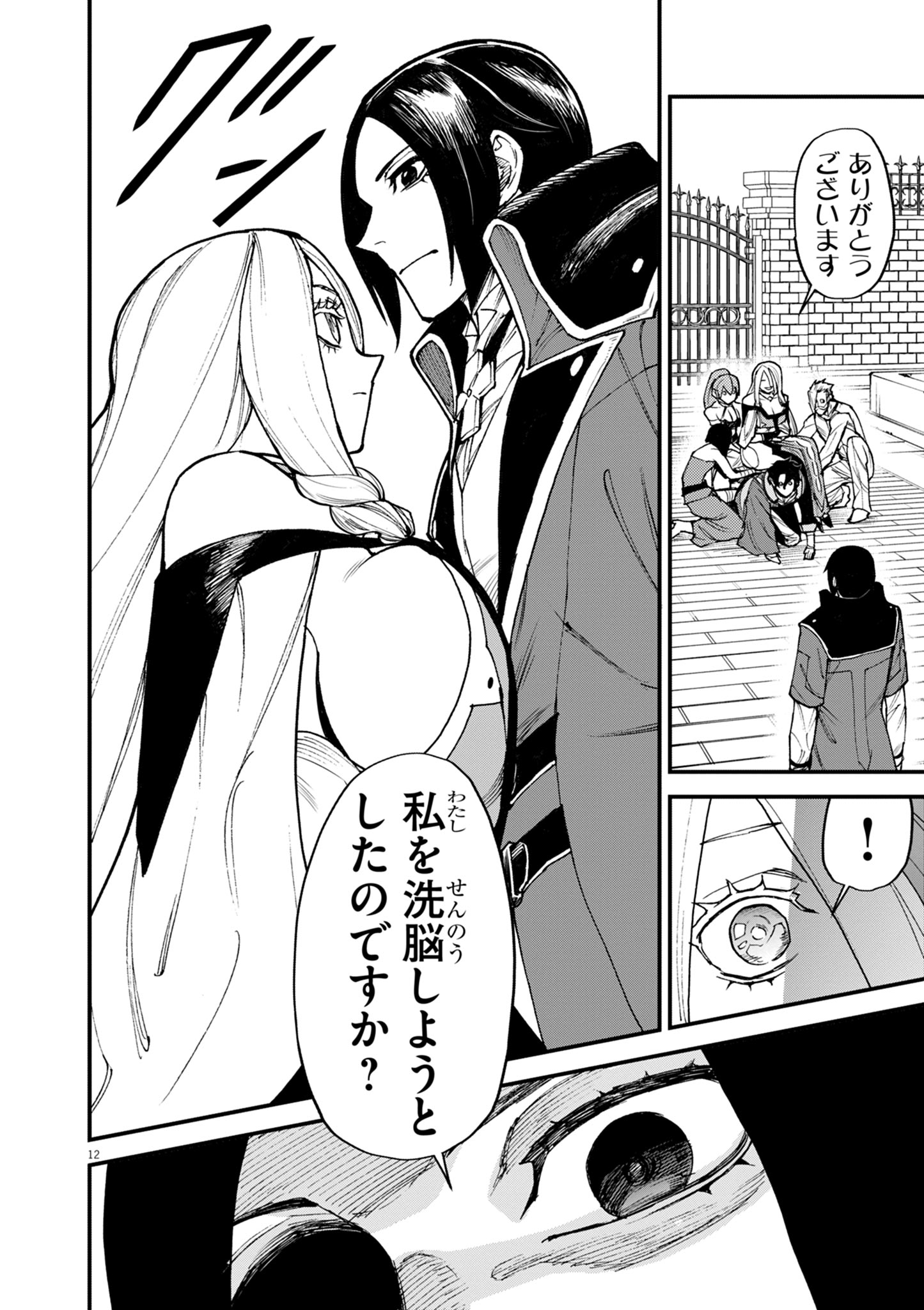 Game Akuyaku Kizoku ni Tensei Shita Ore wa, Chiito Kin'niku de Musou Suru - Chapter 41 - Page 12