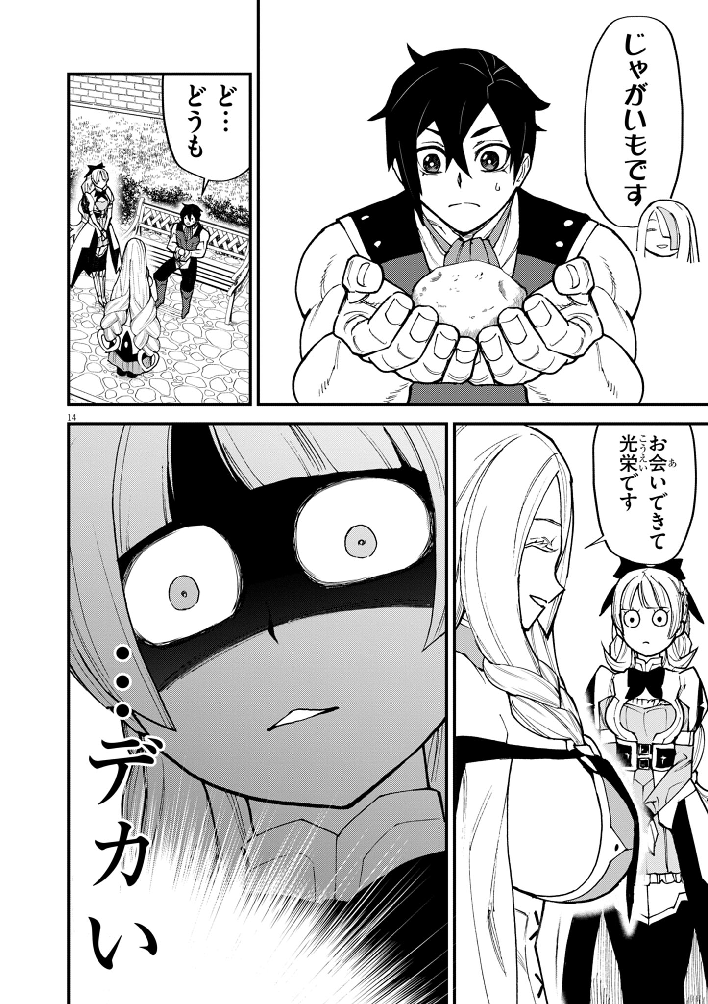 Game Akuyaku Kizoku ni Tensei Shita Ore wa, Chiito Kin'niku de Musou Suru - Chapter 41 - Page 14