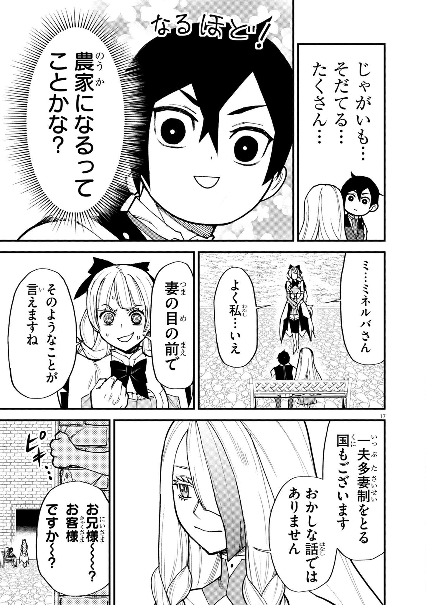 Game Akuyaku Kizoku ni Tensei Shita Ore wa, Chiito Kin'niku de Musou Suru - Chapter 41 - Page 17