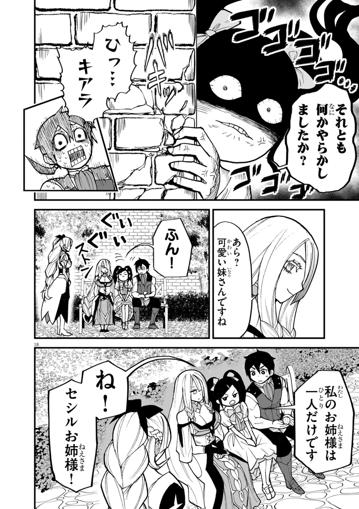 Game Akuyaku Kizoku ni Tensei Shita Ore wa, Chiito Kin'niku de Musou Suru - Chapter 41 - Page 18