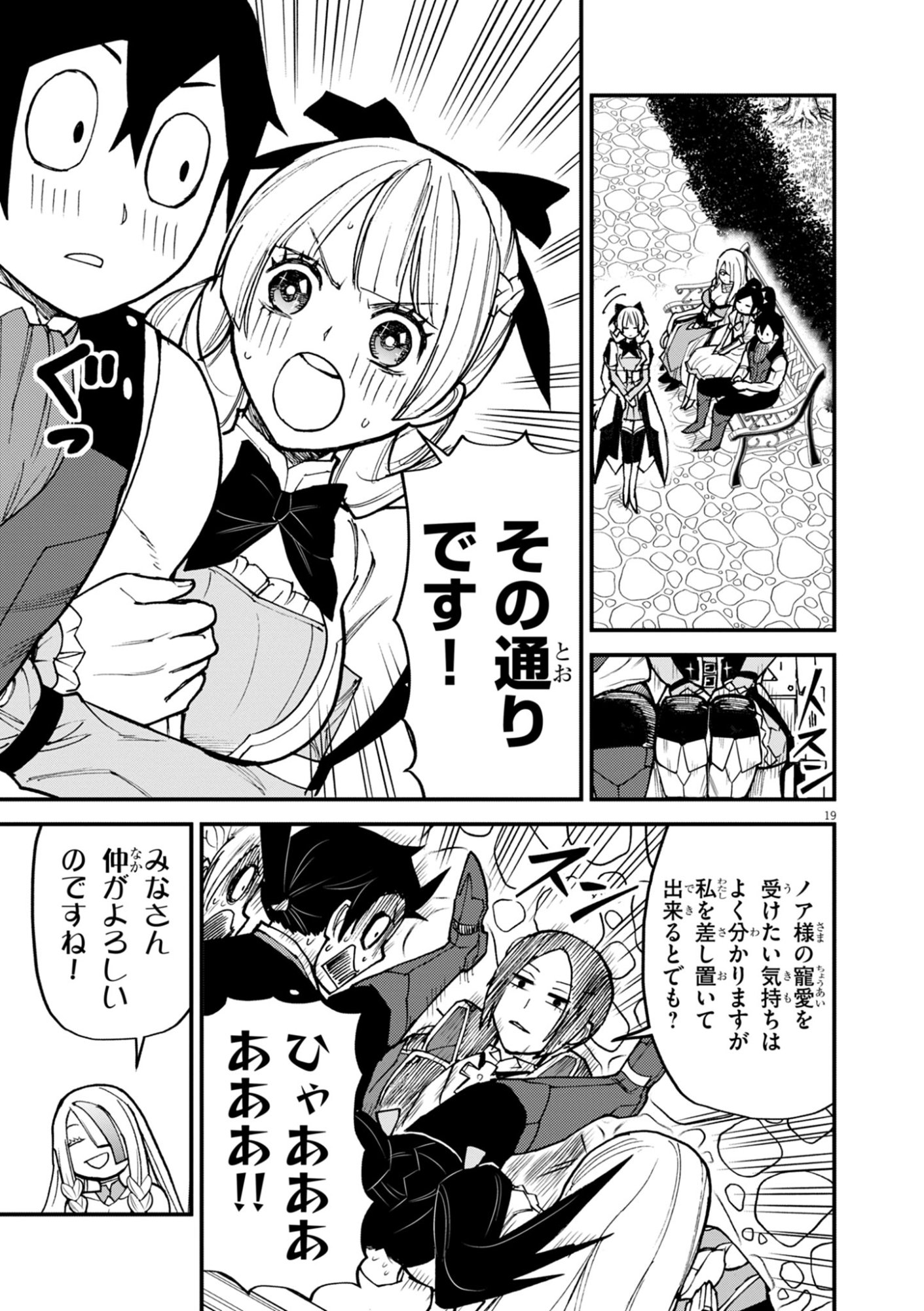 Game Akuyaku Kizoku ni Tensei Shita Ore wa, Chiito Kin'niku de Musou Suru - Chapter 41 - Page 19