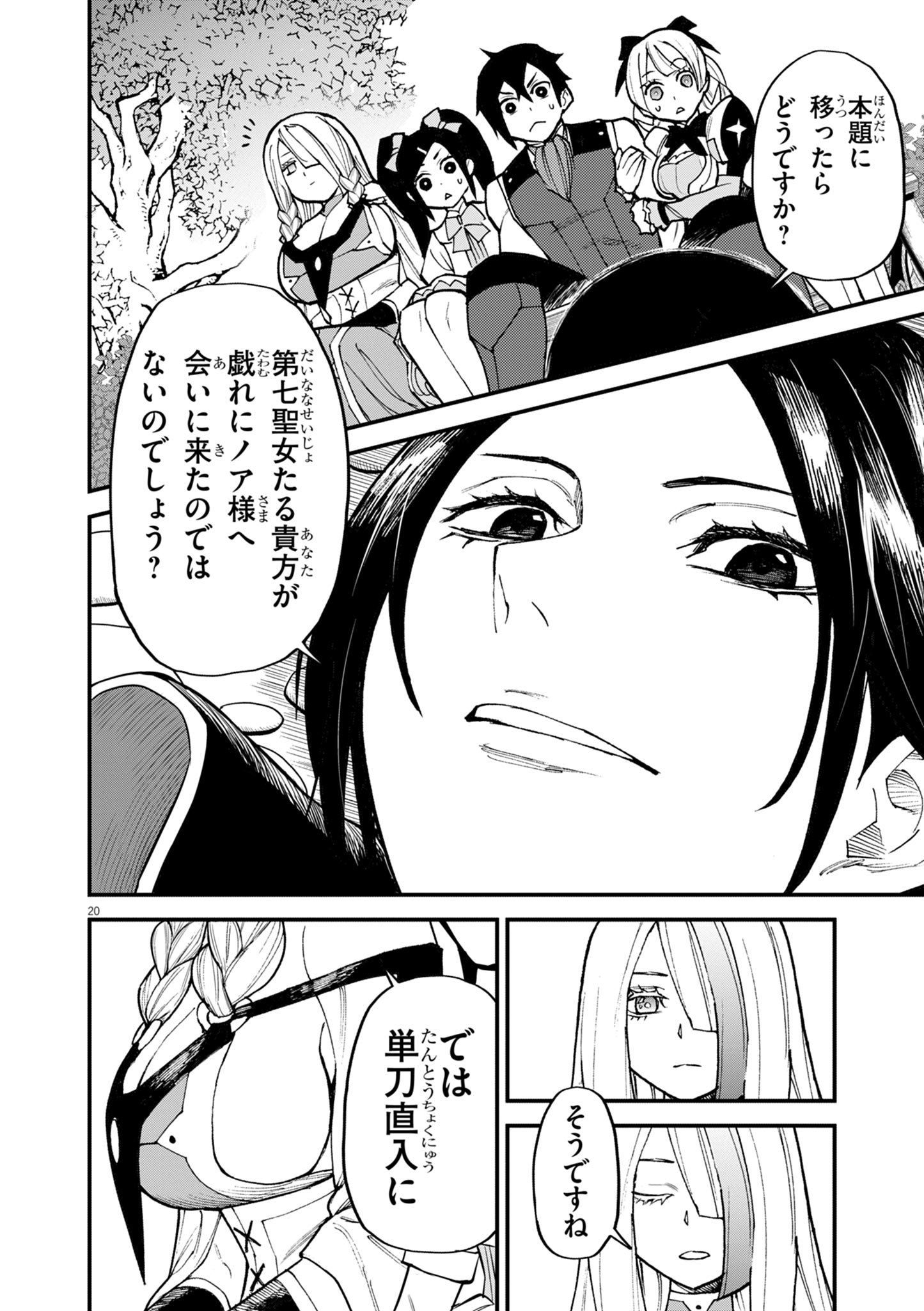 Game Akuyaku Kizoku ni Tensei Shita Ore wa, Chiito Kin'niku de Musou Suru - Chapter 41 - Page 20