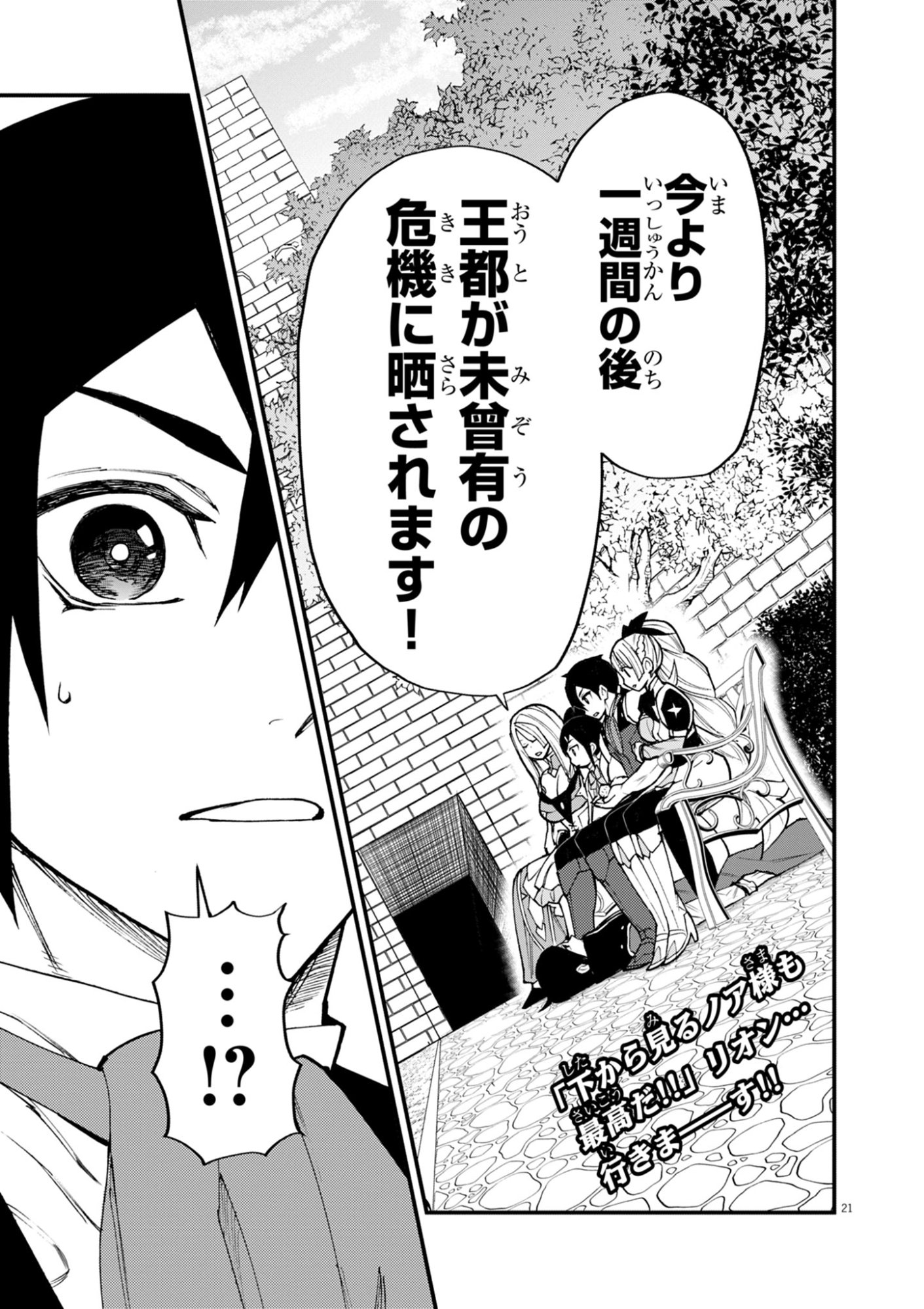 Game Akuyaku Kizoku ni Tensei Shita Ore wa, Chiito Kin'niku de Musou Suru - Chapter 41 - Page 21