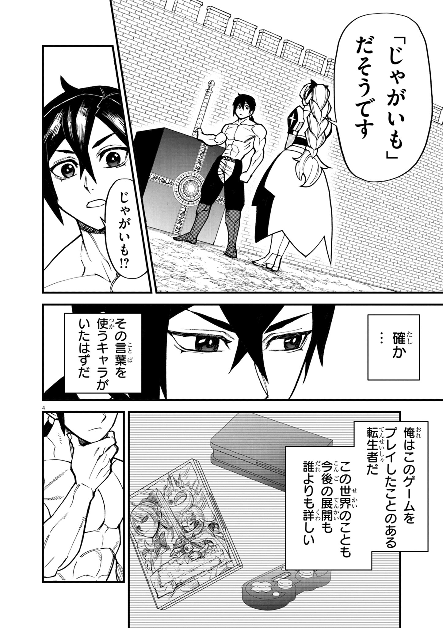 Game Akuyaku Kizoku ni Tensei Shita Ore wa, Chiito Kin'niku de Musou Suru - Chapter 41 - Page 4