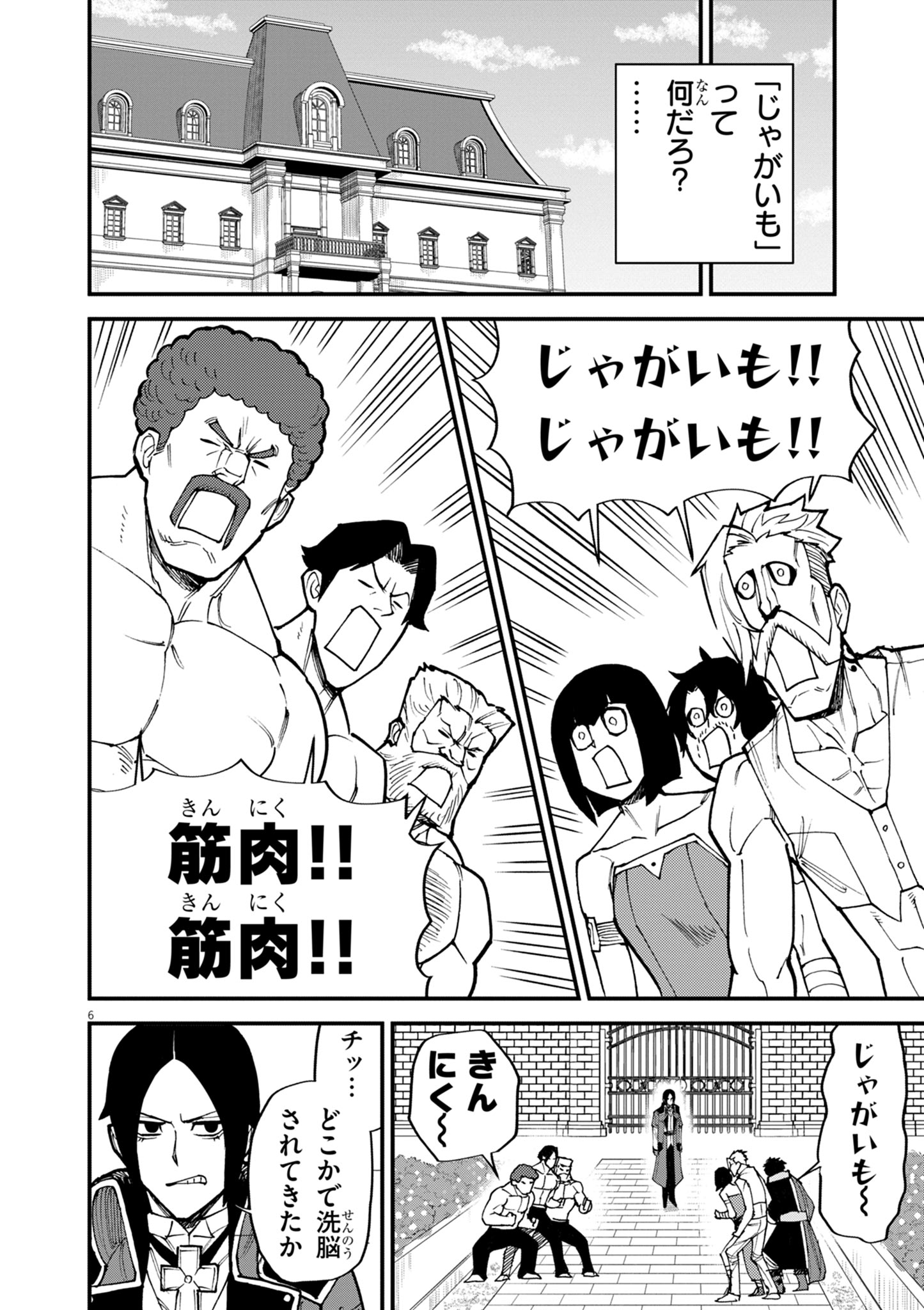 Game Akuyaku Kizoku ni Tensei Shita Ore wa, Chiito Kin'niku de Musou Suru - Chapter 41 - Page 6